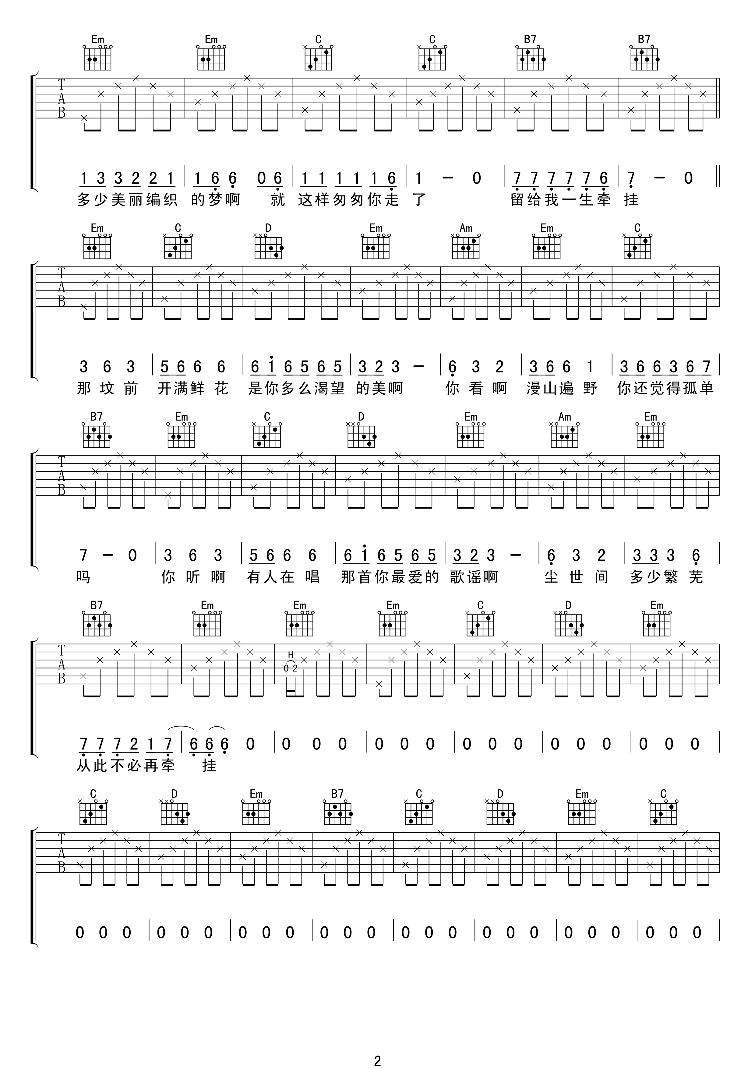 丁香花G调吉他谱第(2)页