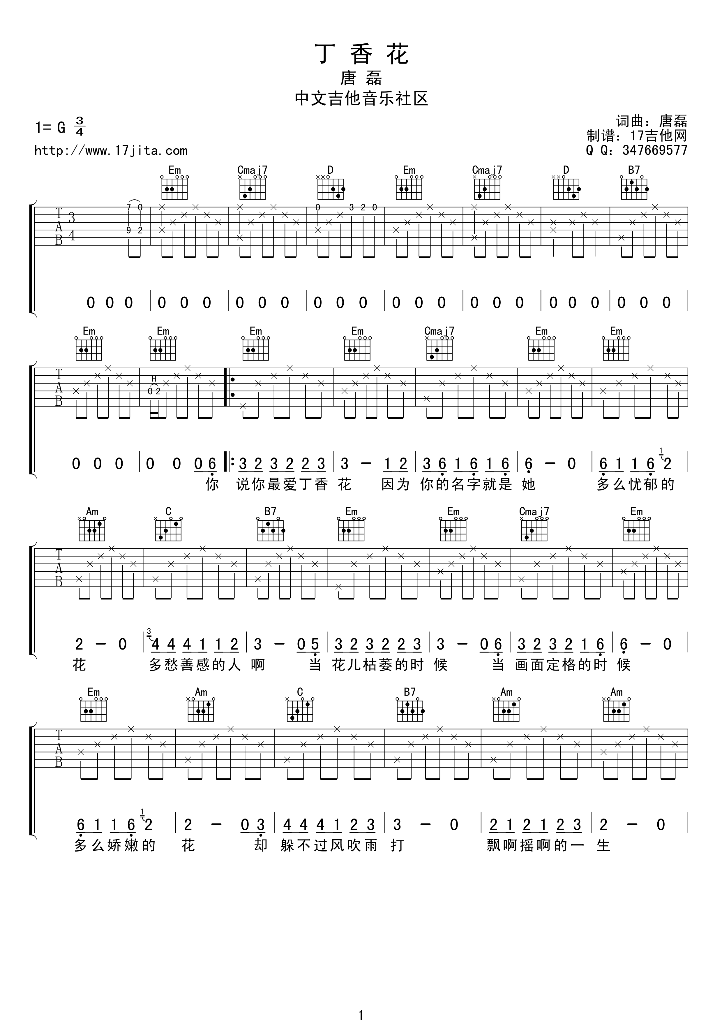 丁香花G调吉他谱第(1)页