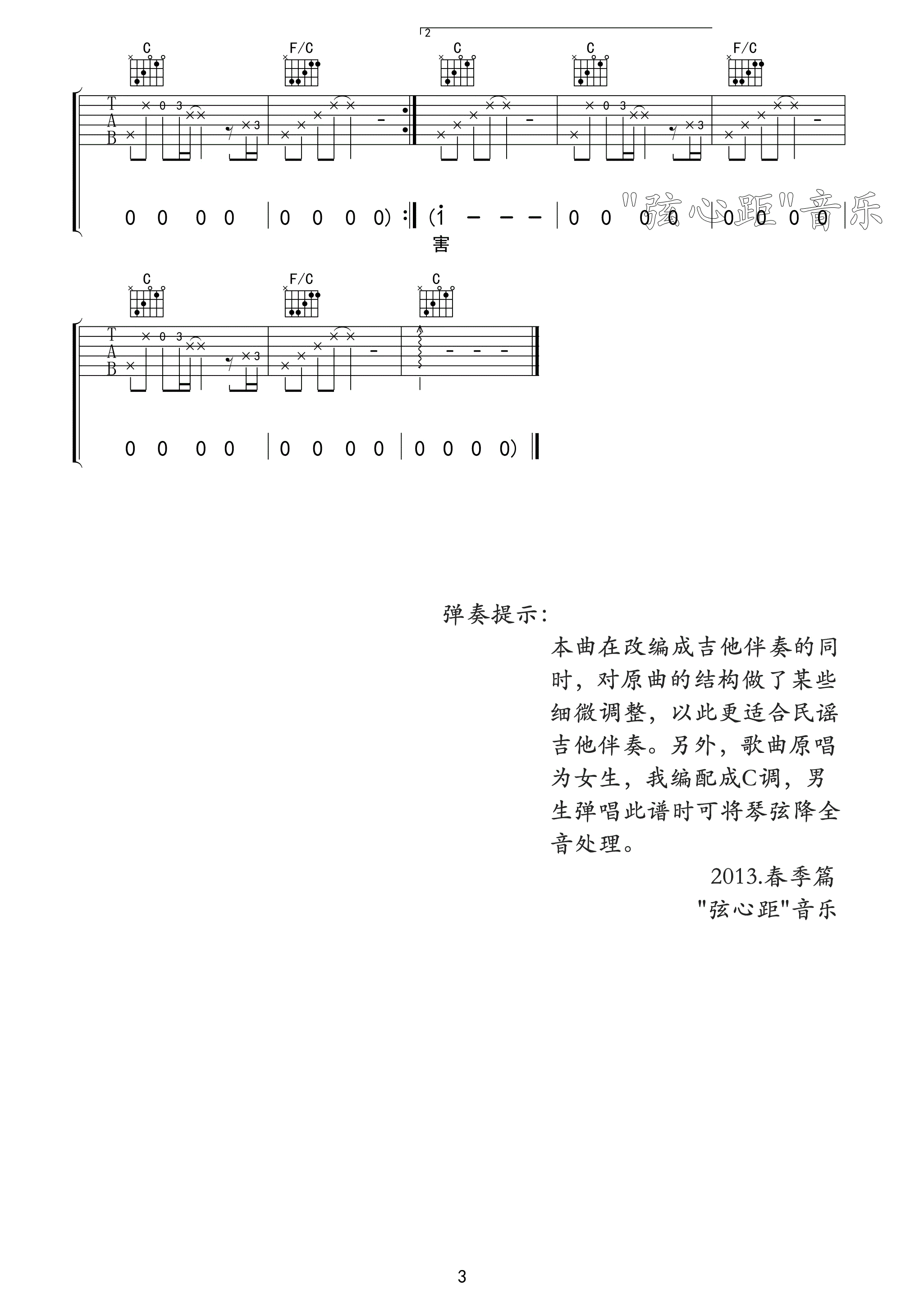 剪爱吉他谱第(3)页