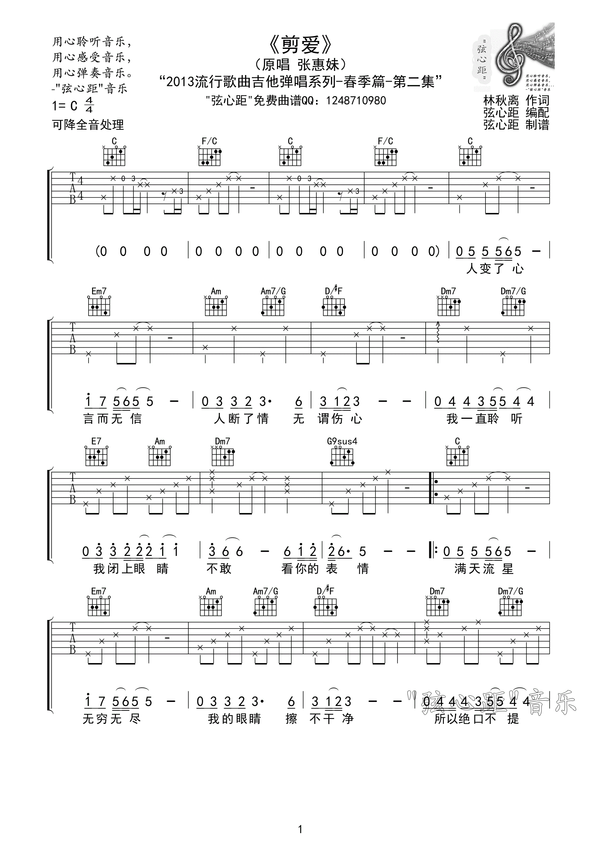 剪爱吉他谱第(1)页