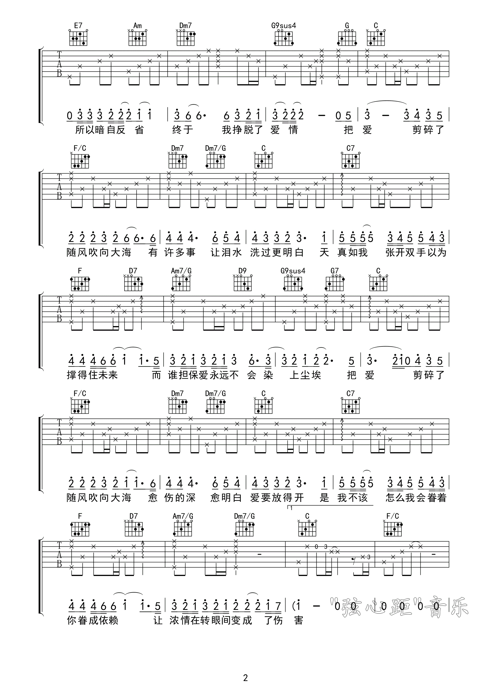 剪爱吉他谱第(2)页