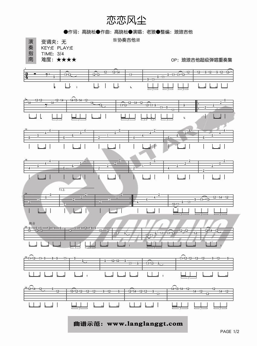 恋恋风尘吉他谱第(4)页