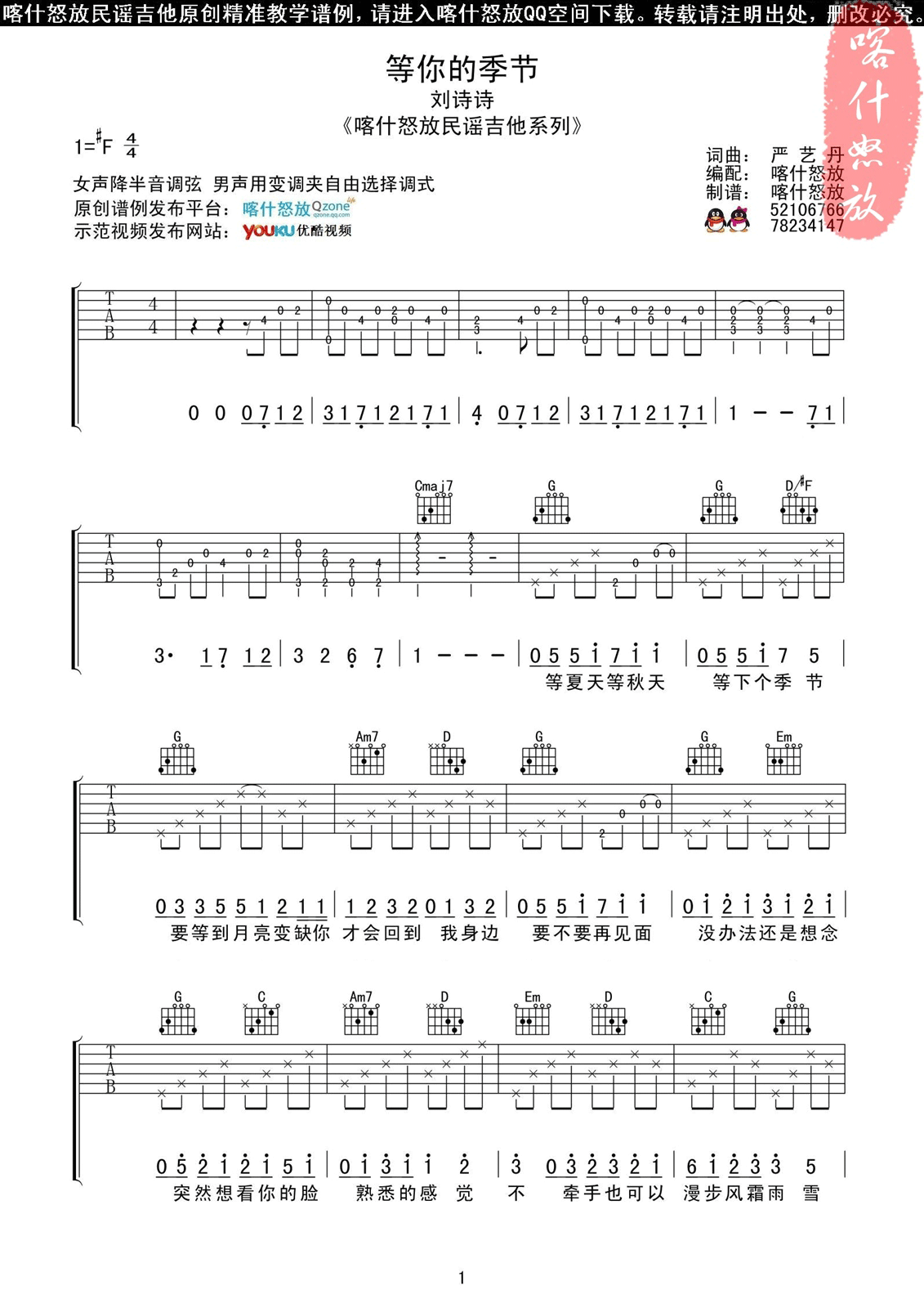 等你的季节吉他谱第(1)页
