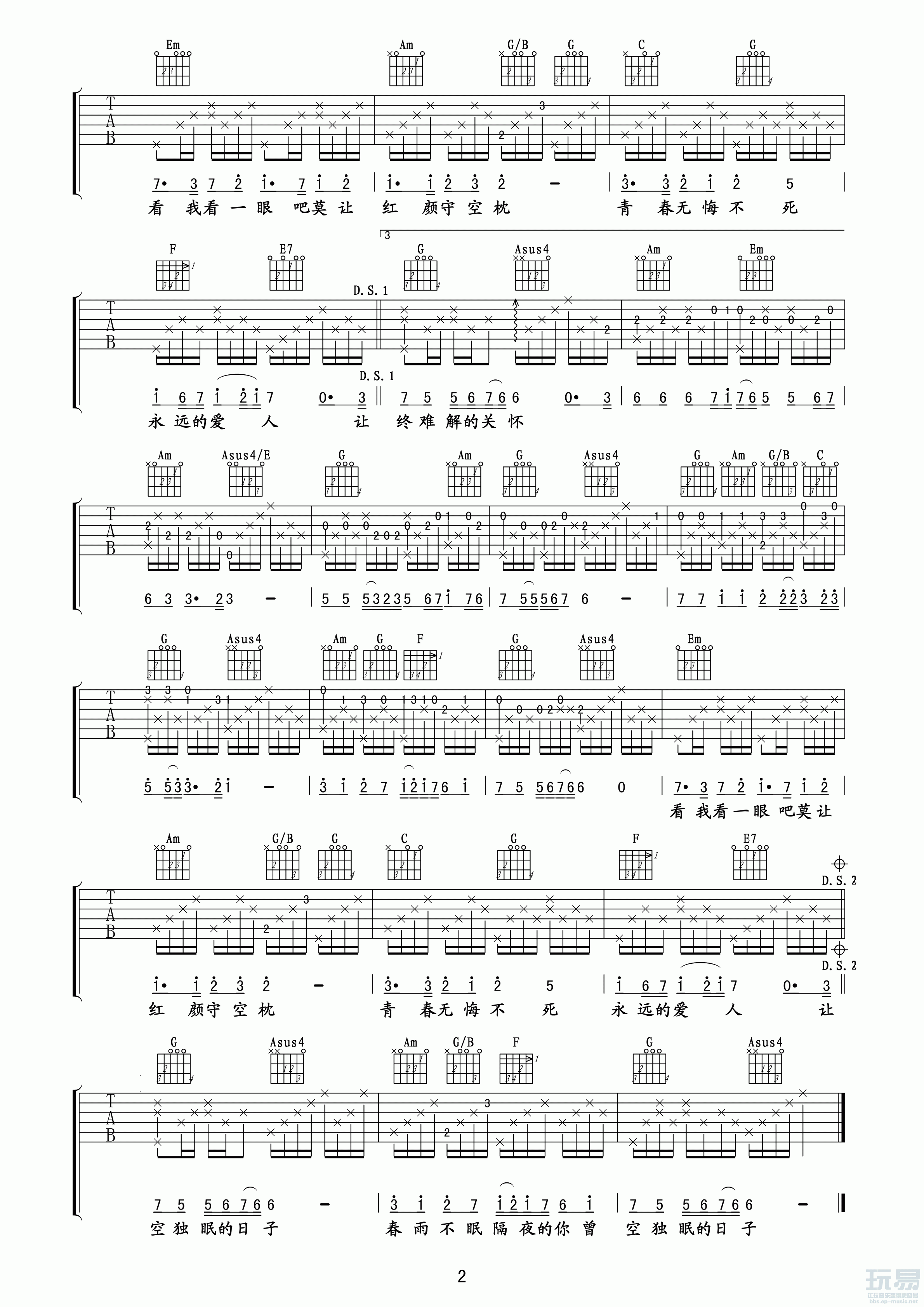追梦人E调吉他谱第(2)页