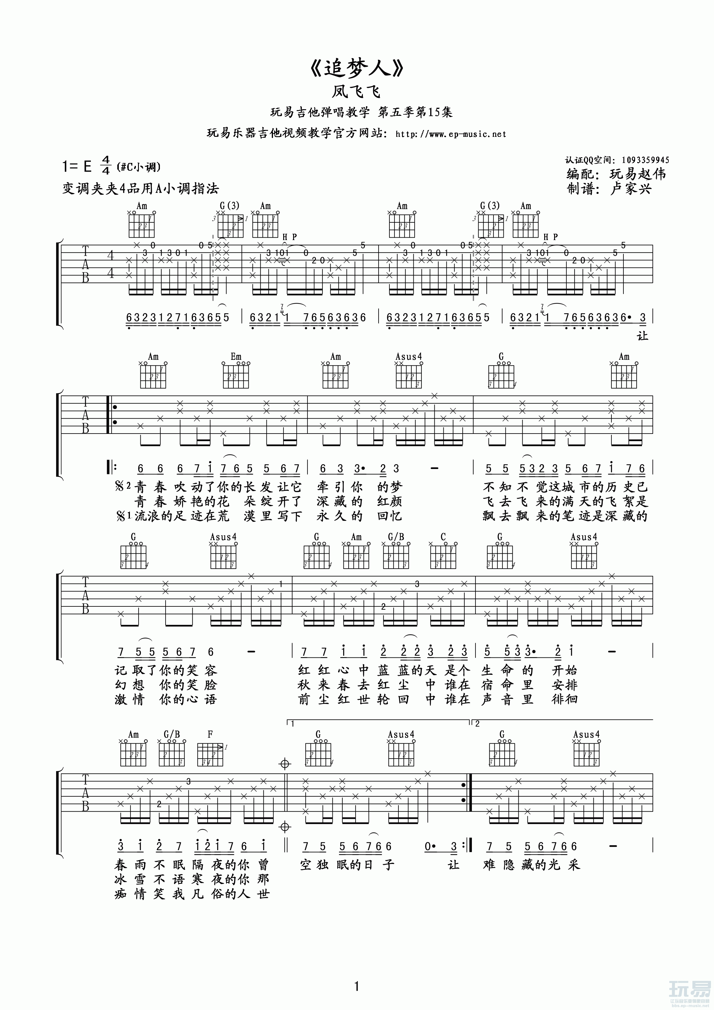 追梦人E调吉他谱第(1)页