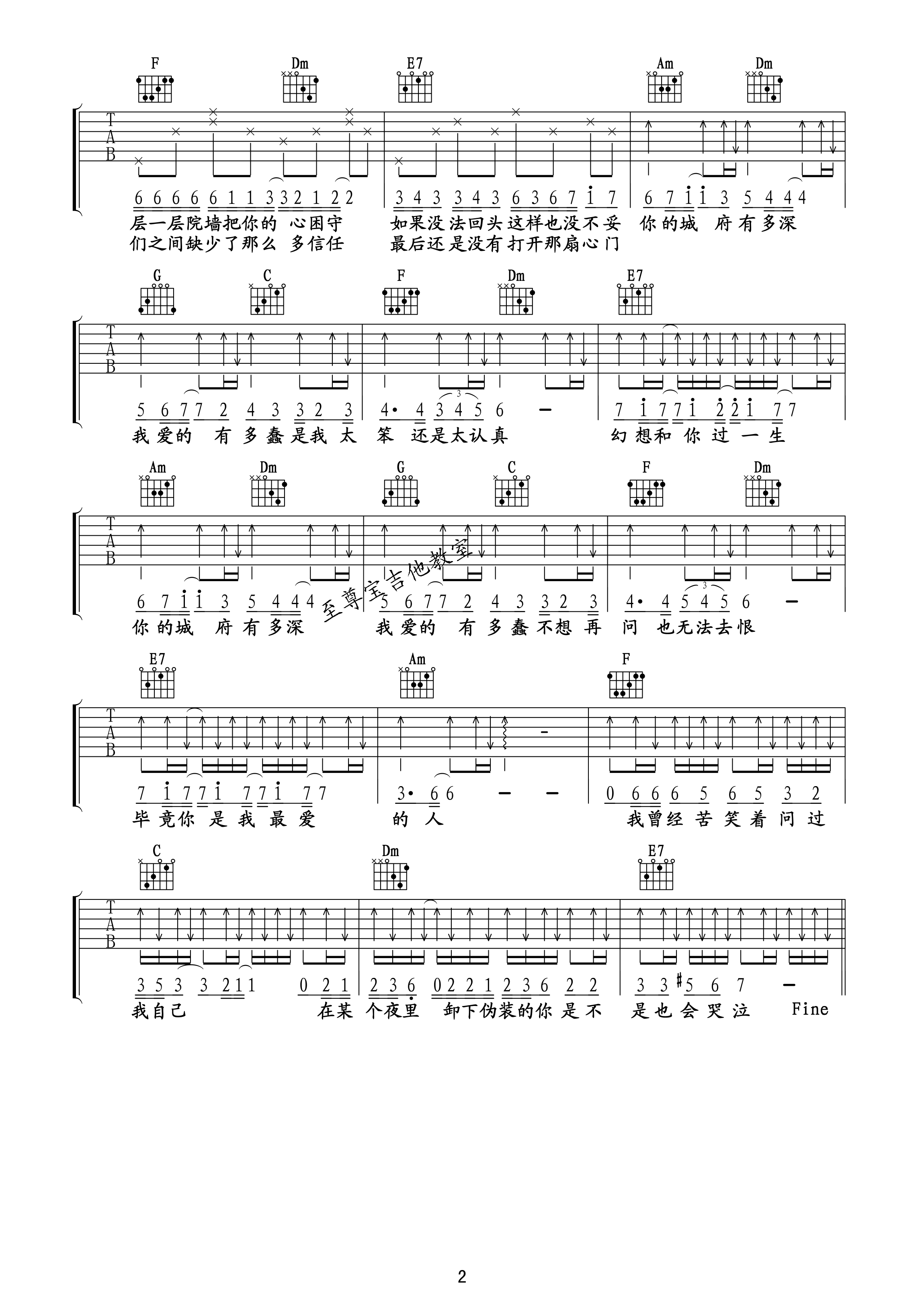 城府吉他谱第(2)页