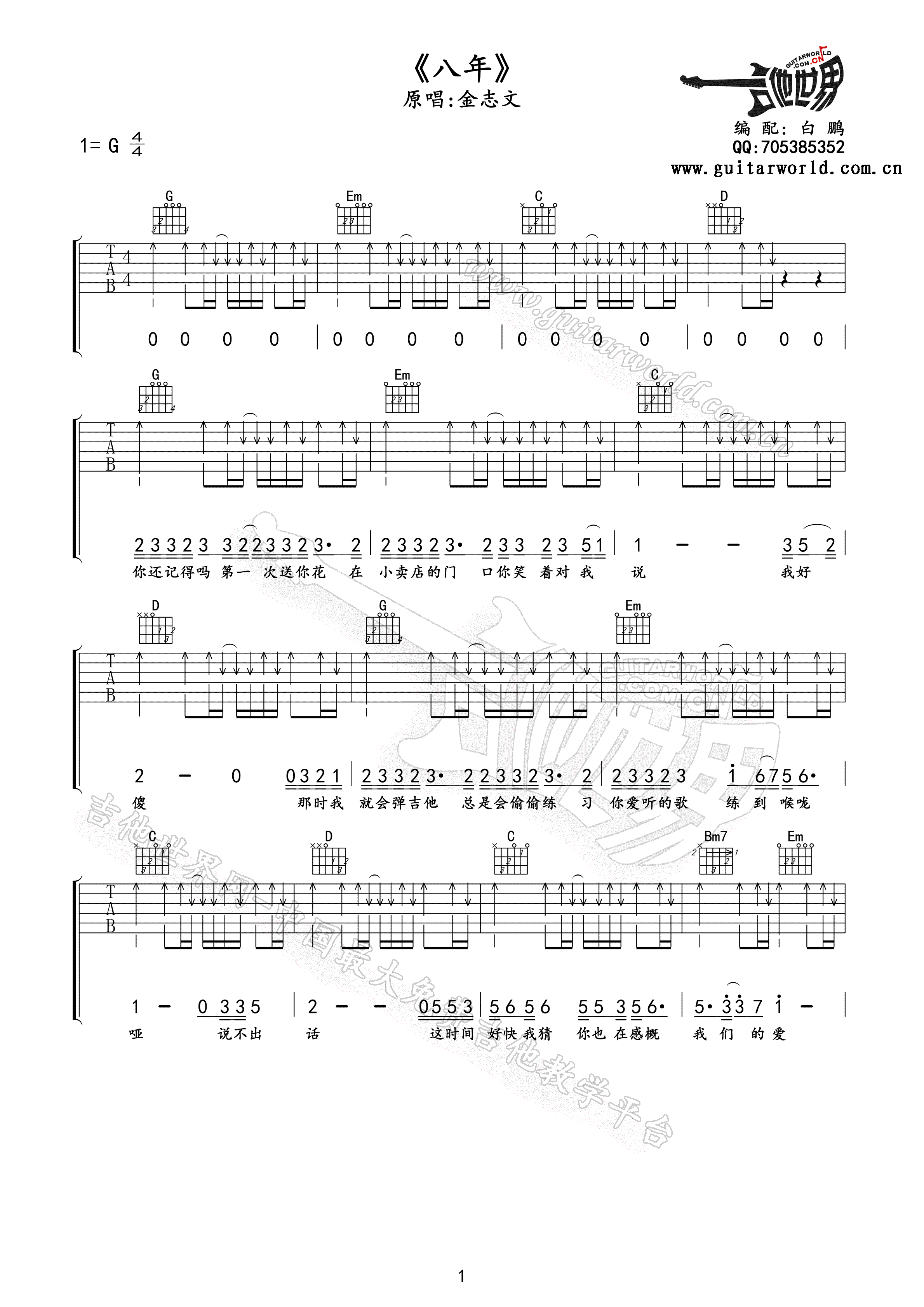 八年吉他谱第(1)页