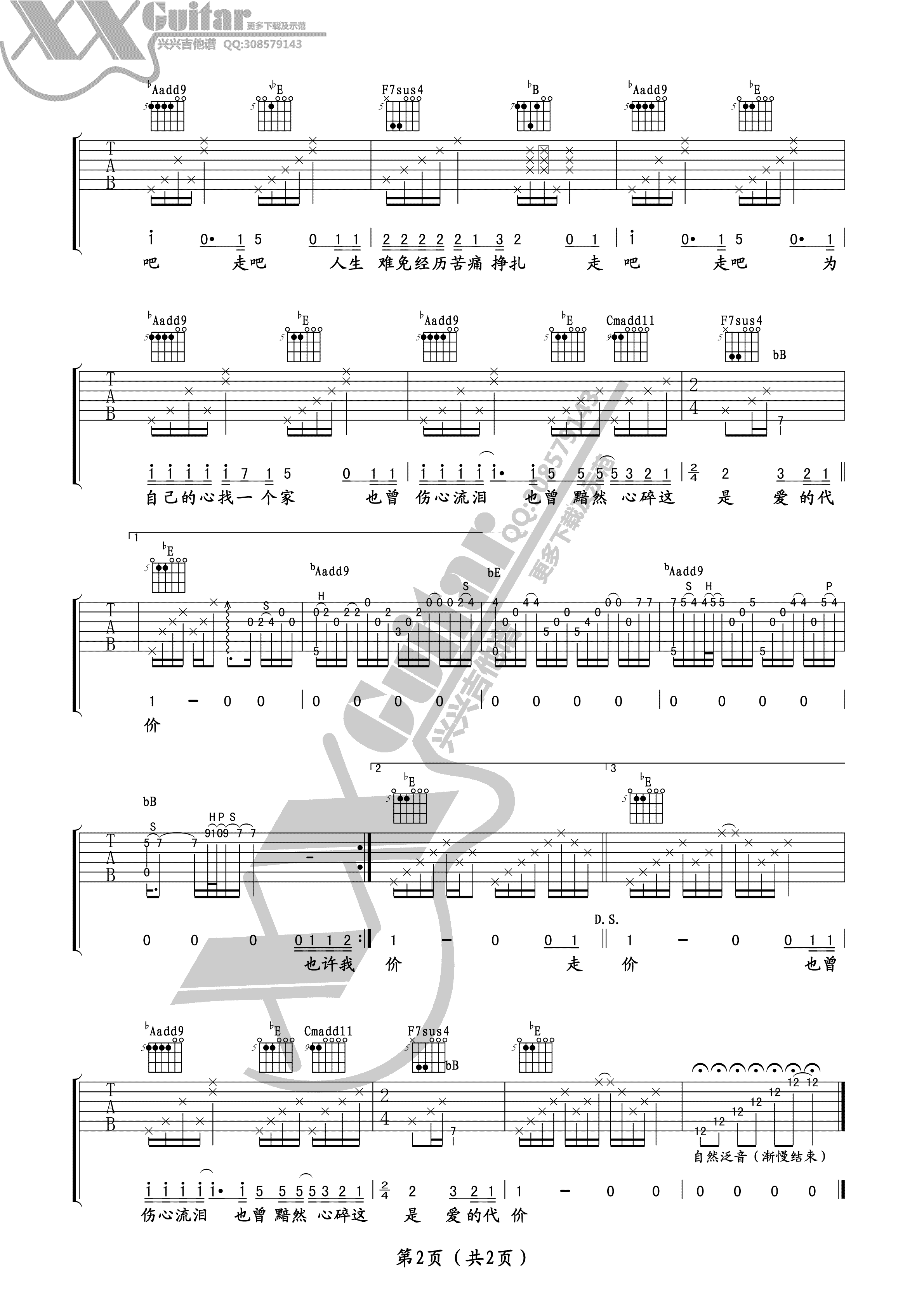 爱的代价吉他谱第(2)页