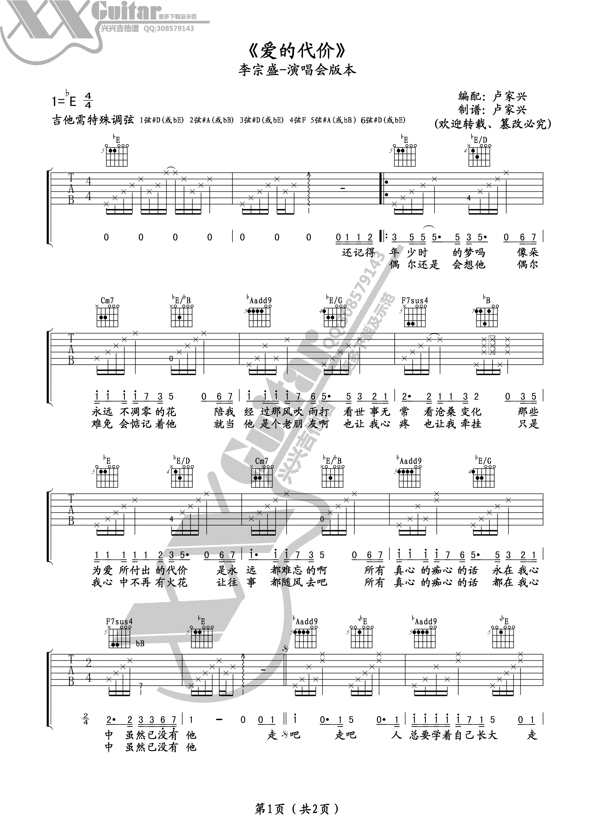 爱的代价吉他谱第(1)页