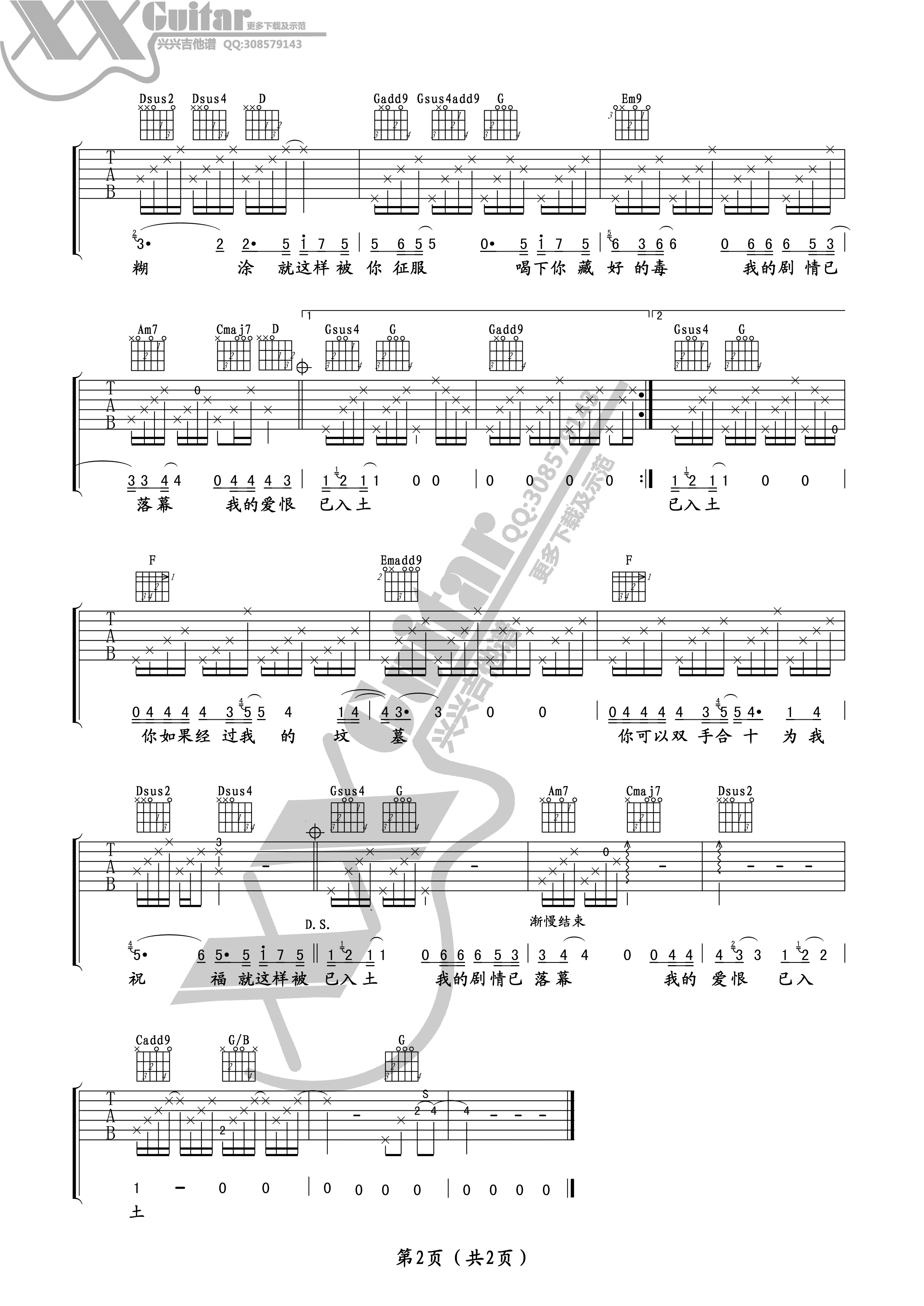 征服G调吉他谱第(2)页