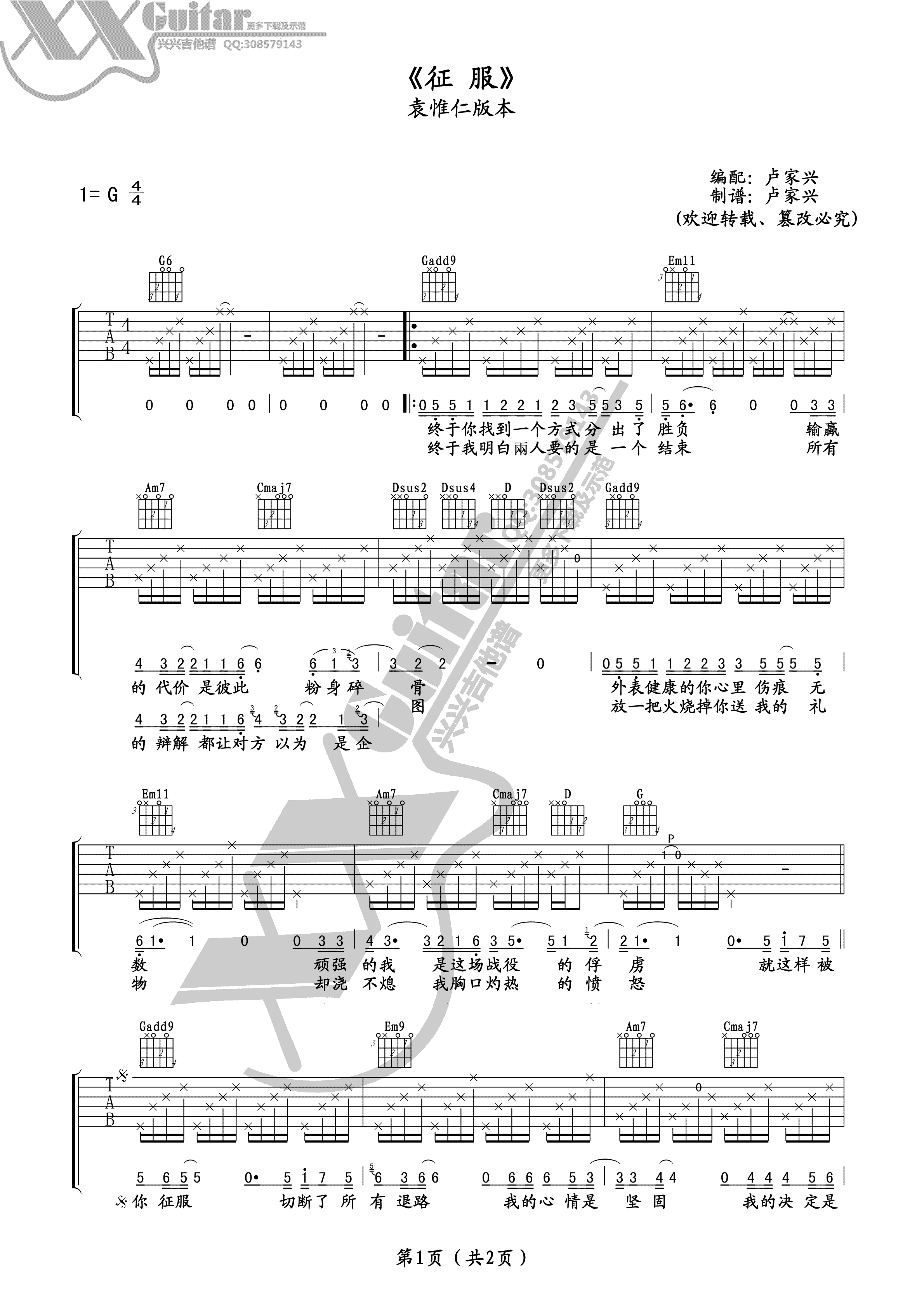 征服G调吉他谱第(1)页
