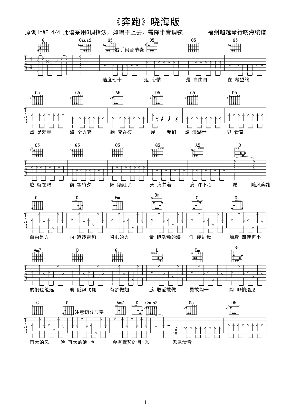 奔跑G调吉他谱第(1)页