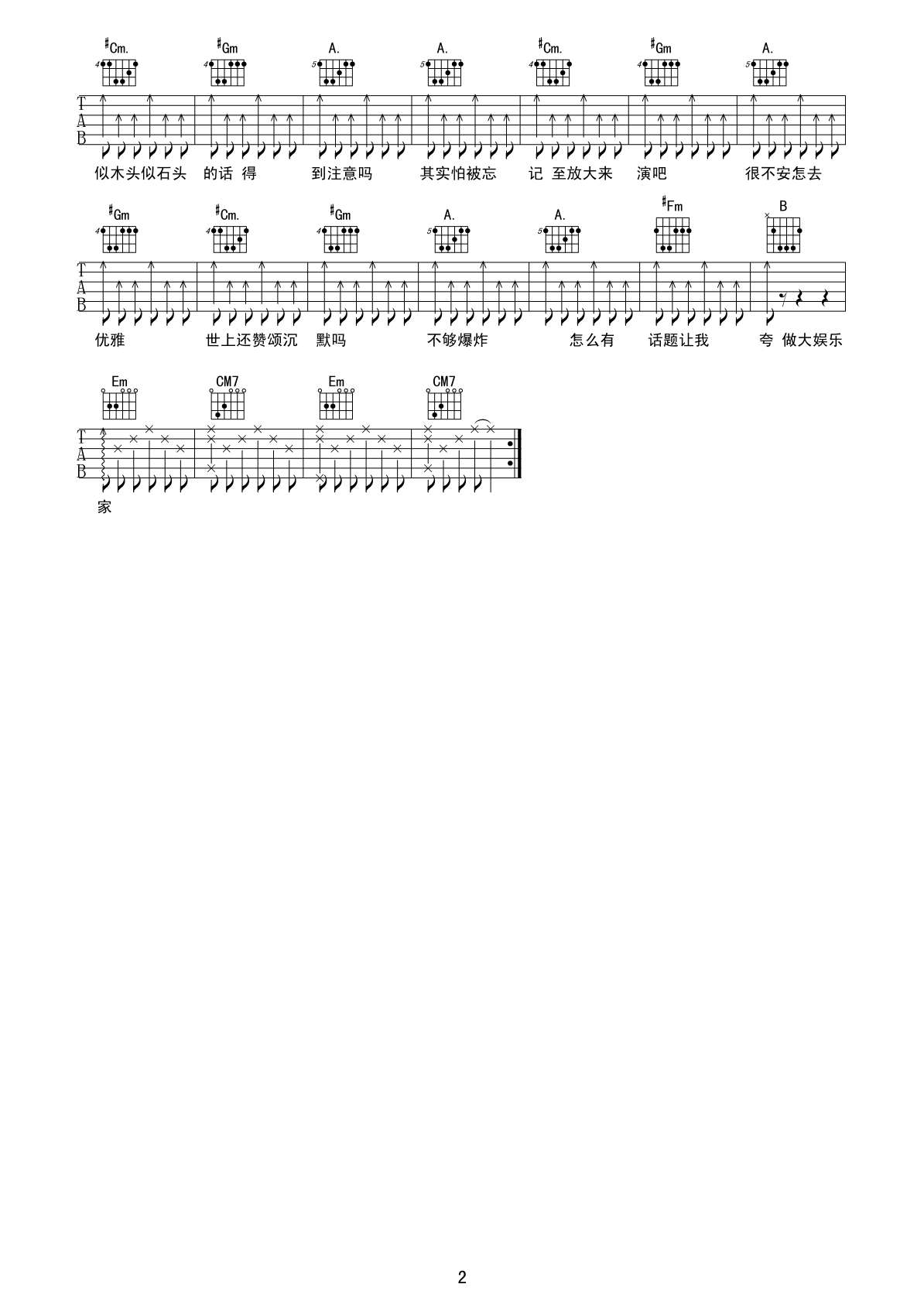 浮夸吉他谱第(2)页