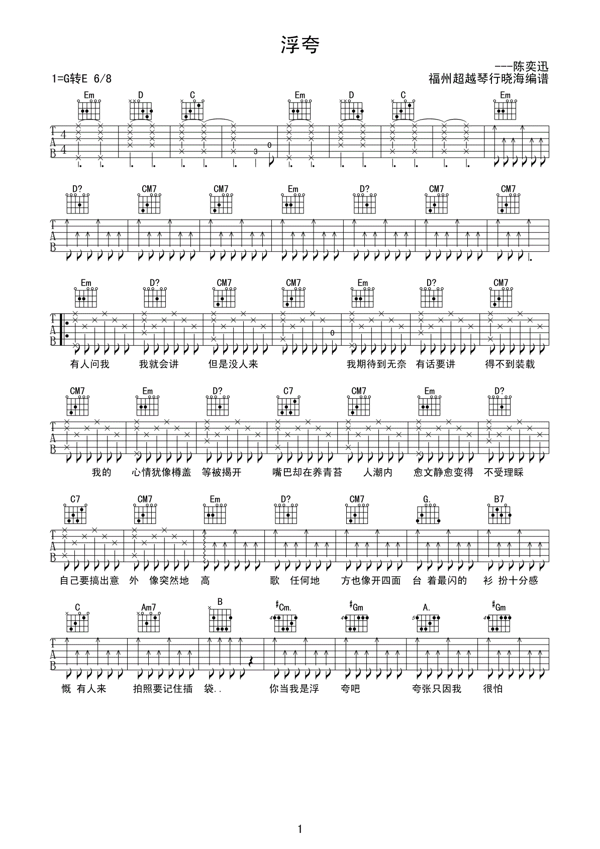浮夸吉他谱第(1)页