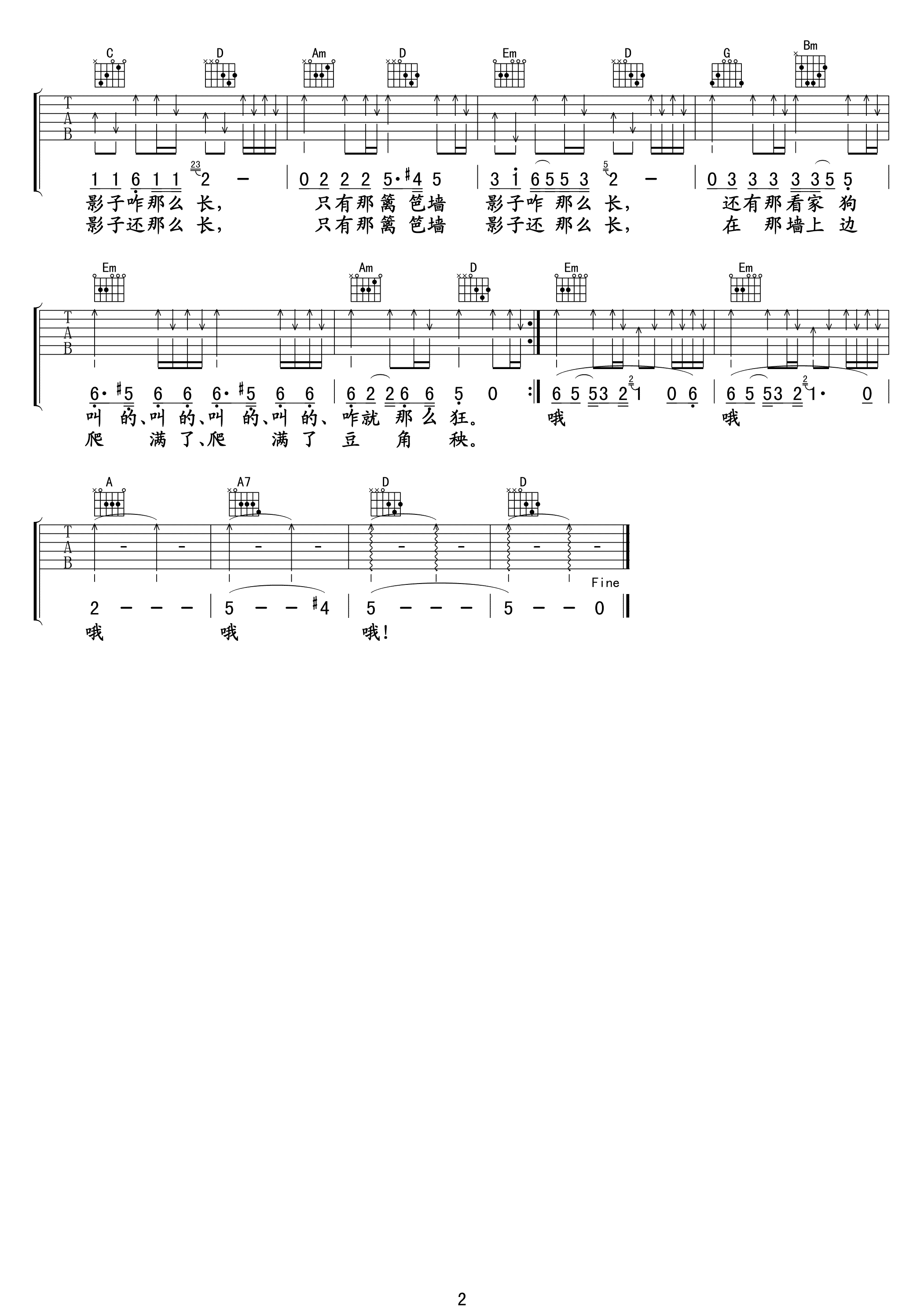 篱笆墙的影子吉他谱第(2)页