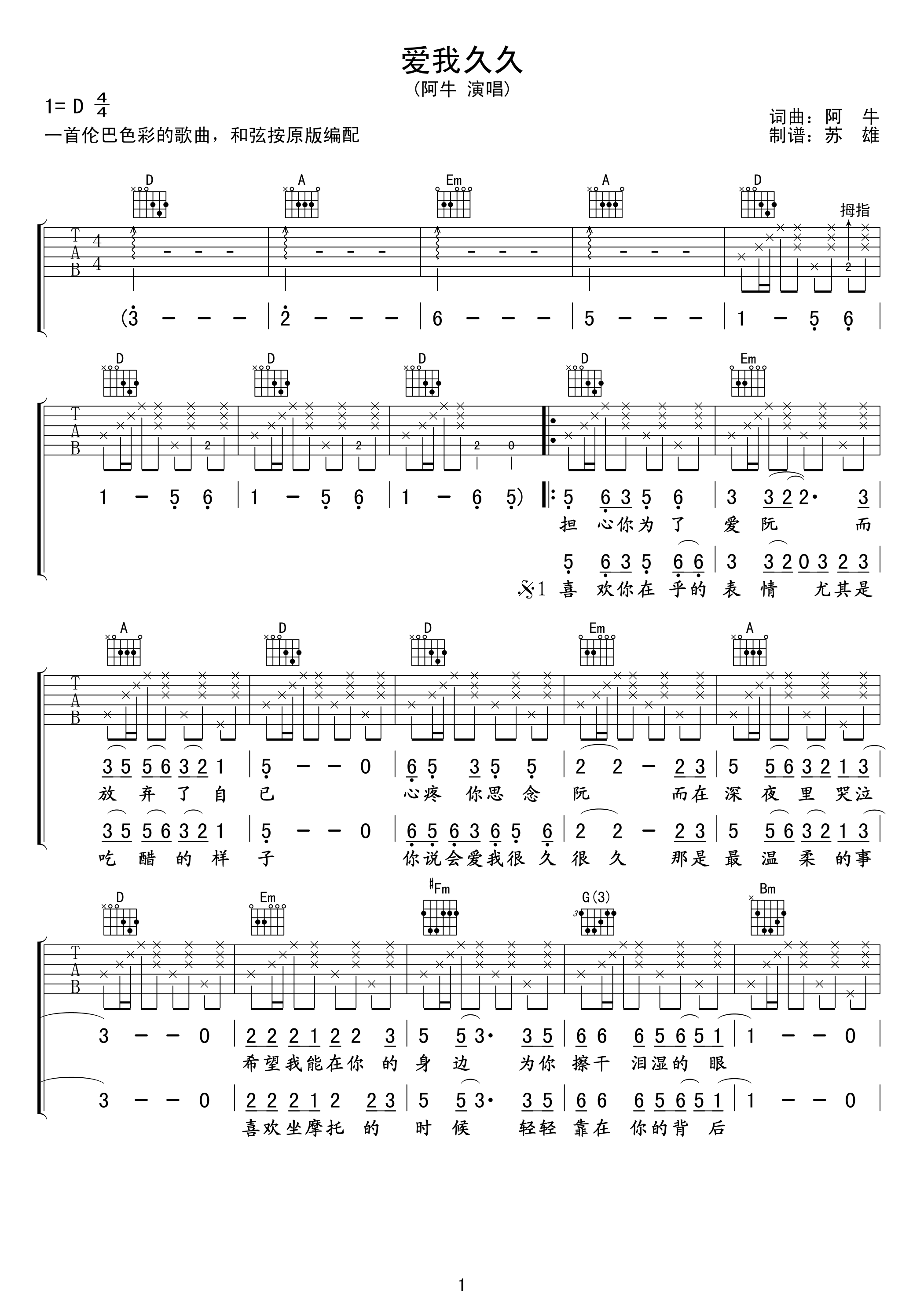 爱我久久吉他谱第(1)页