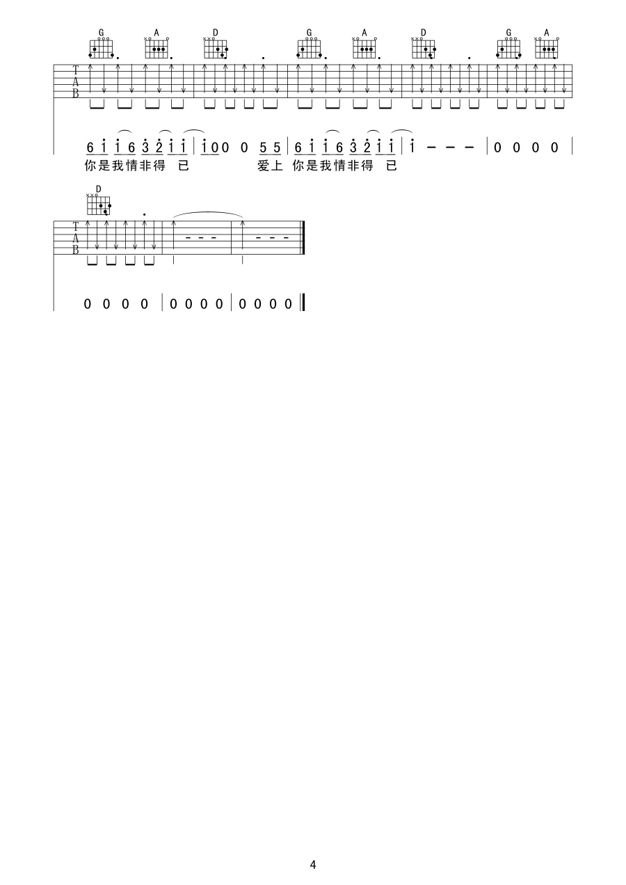 情非得已高清版吉他谱第(4)页