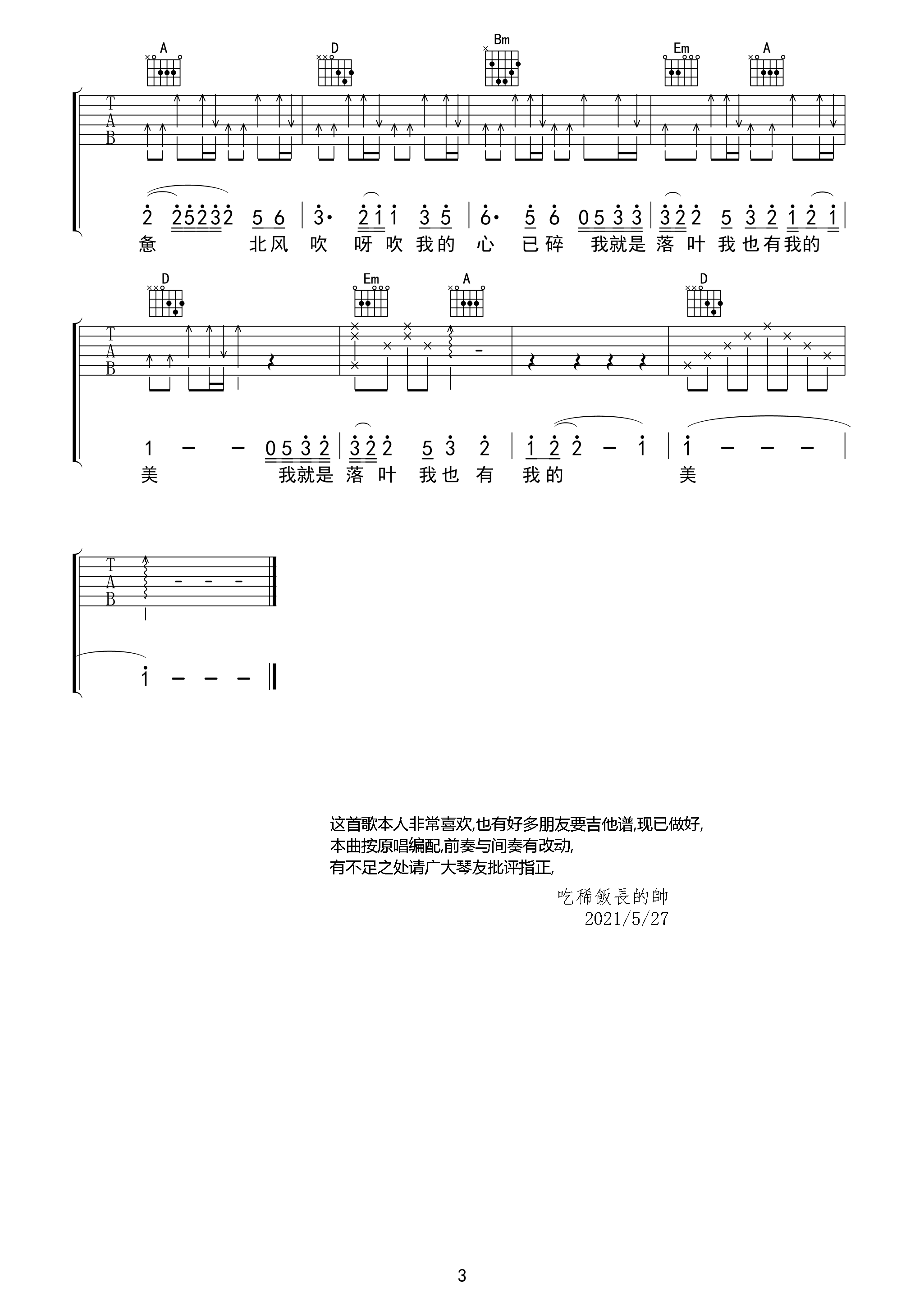 落叶吉他谱第(3)页