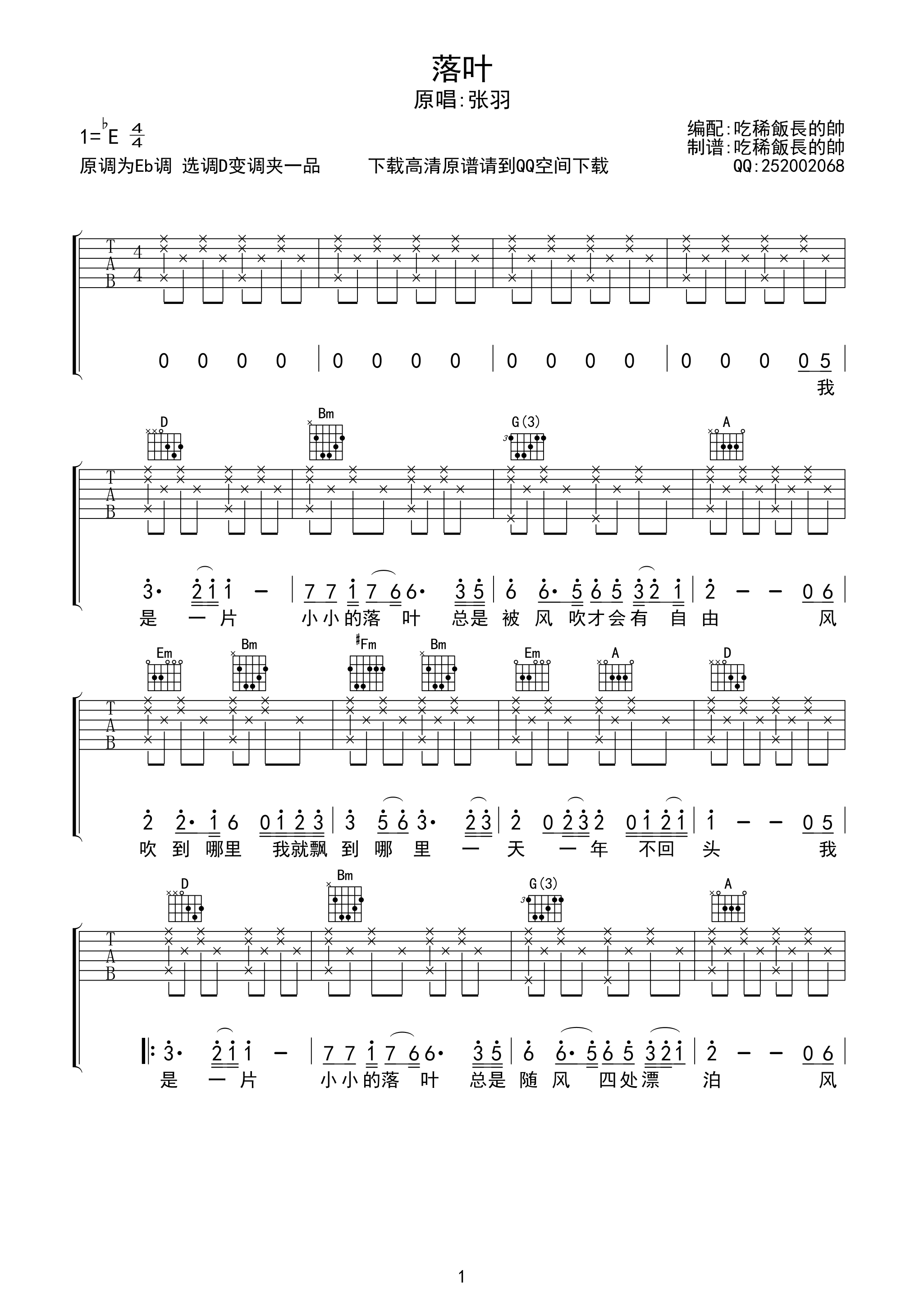 落叶吉他谱第(1)页