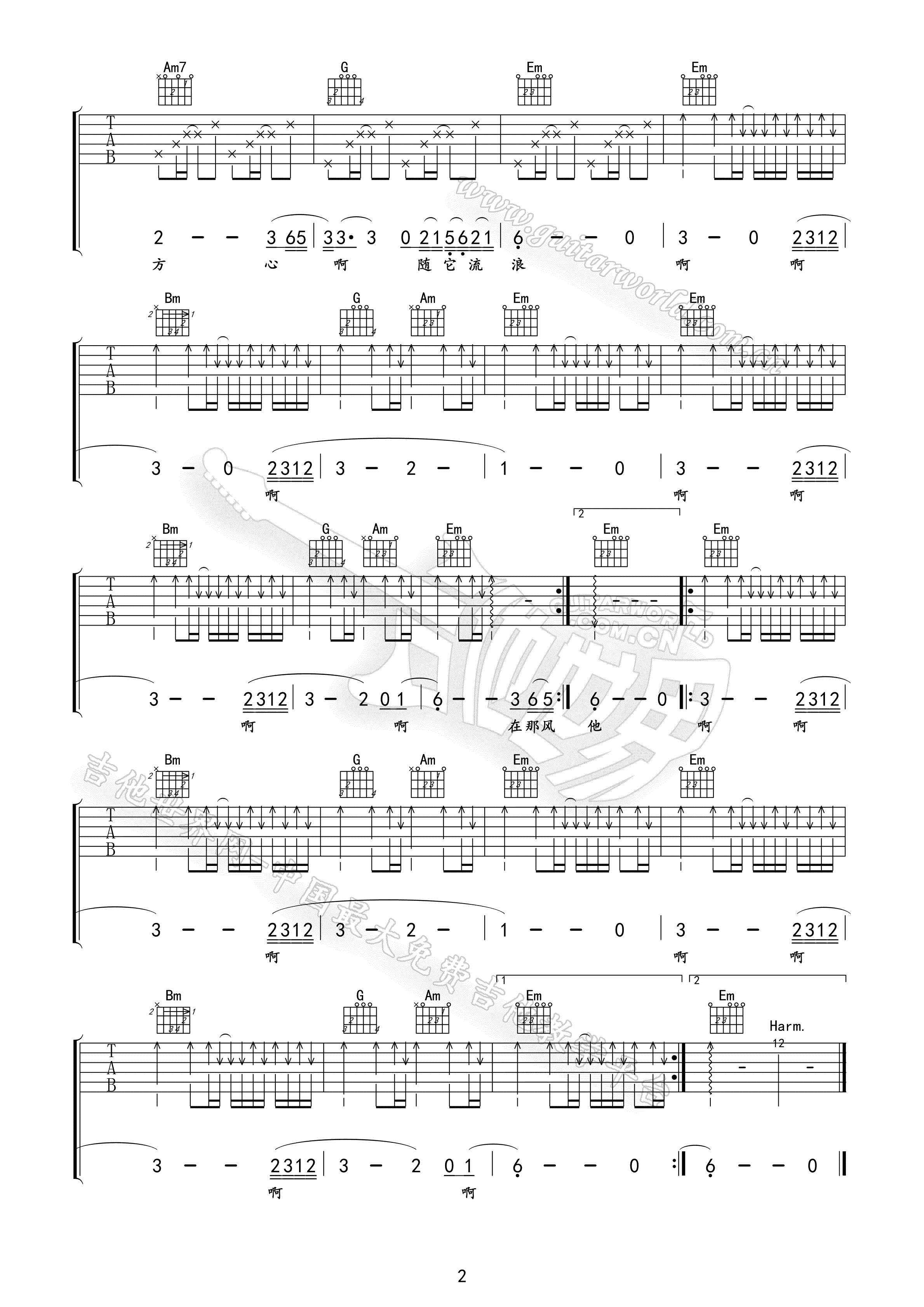 寂寞的天空吉他谱第(2)页