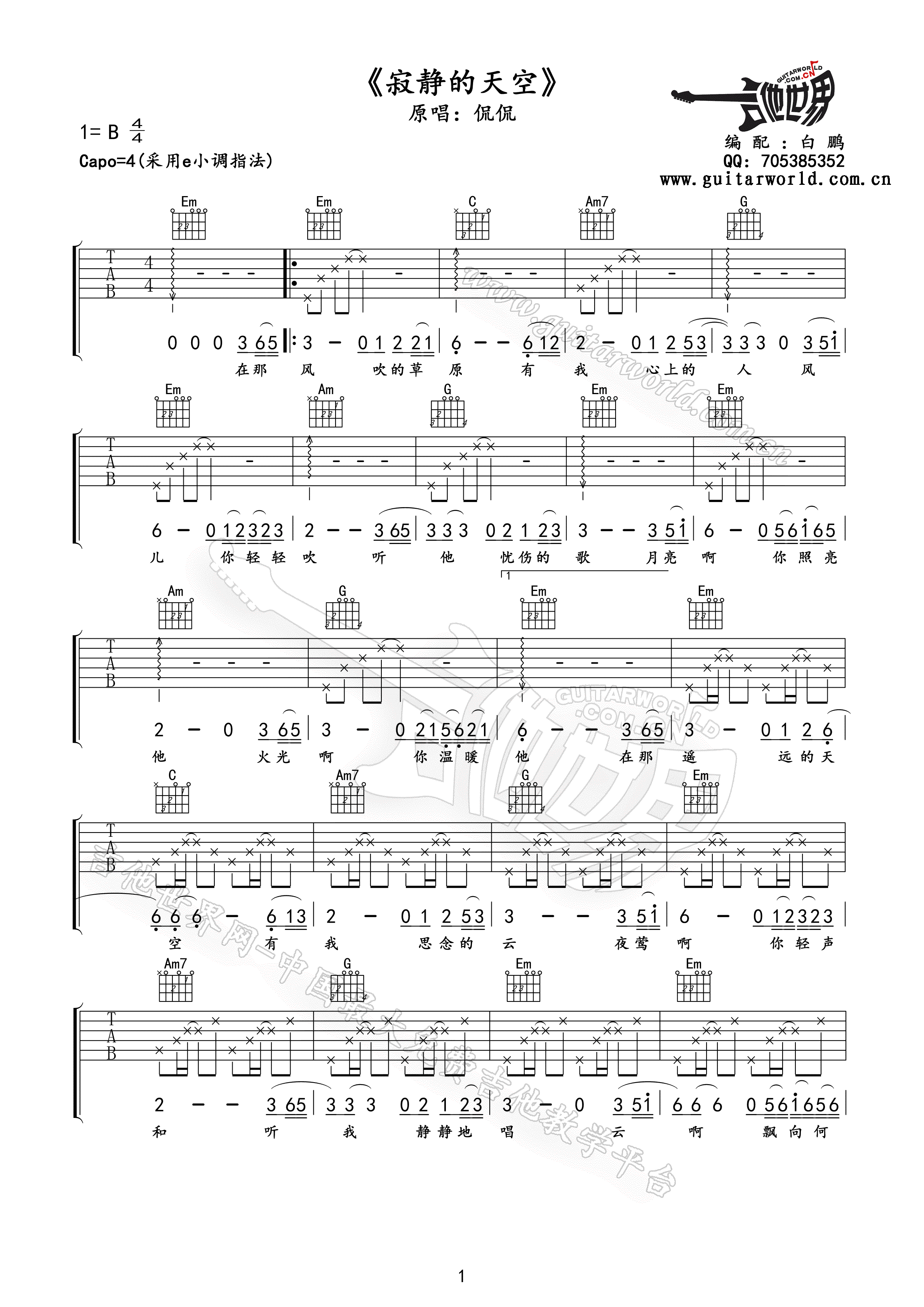 寂寞的天空吉他谱第(1)页