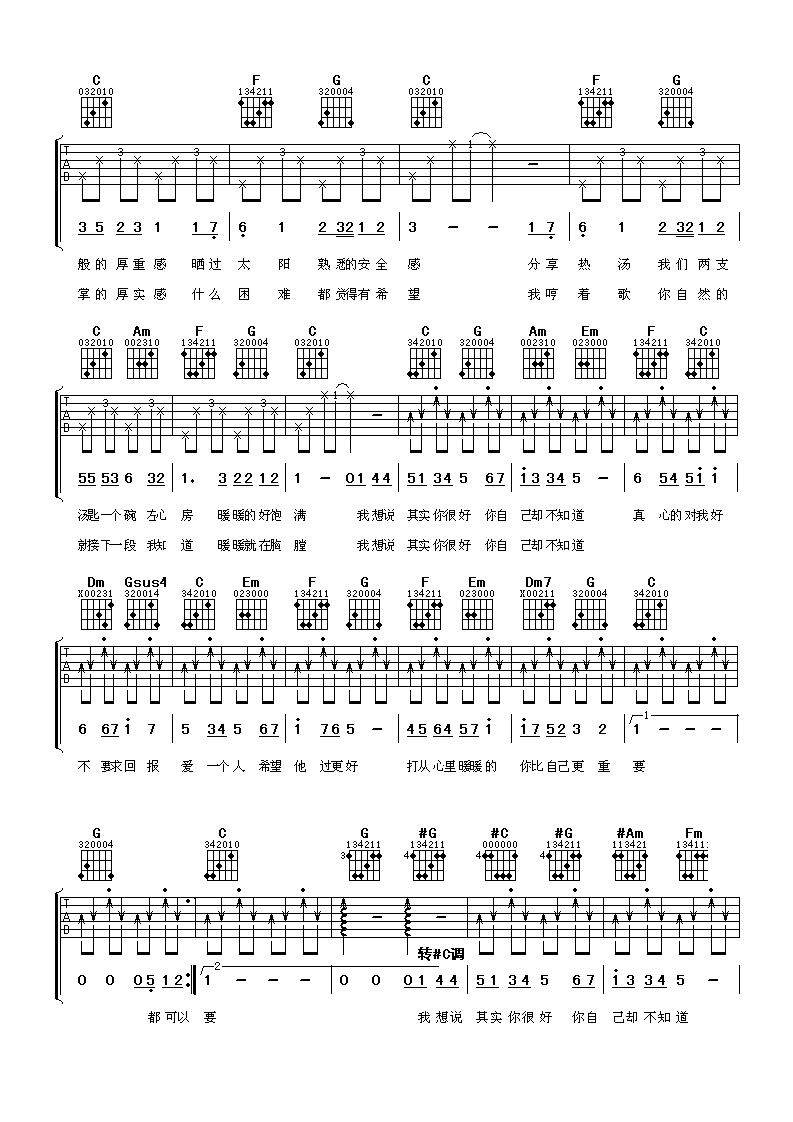 暖暖吉他谱第(2)页