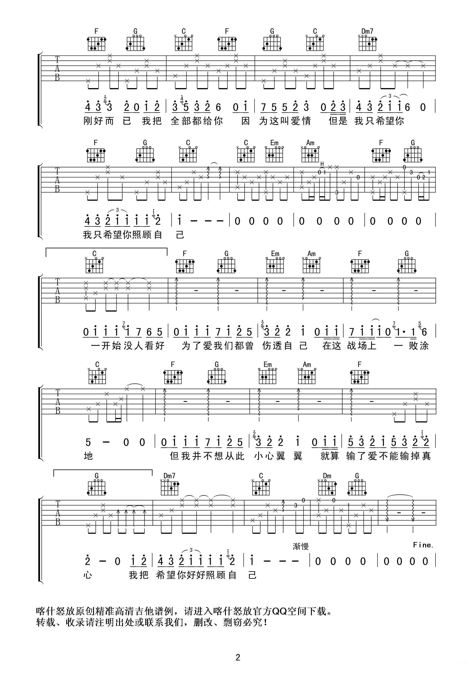 全部都给你吉他谱第(2)页