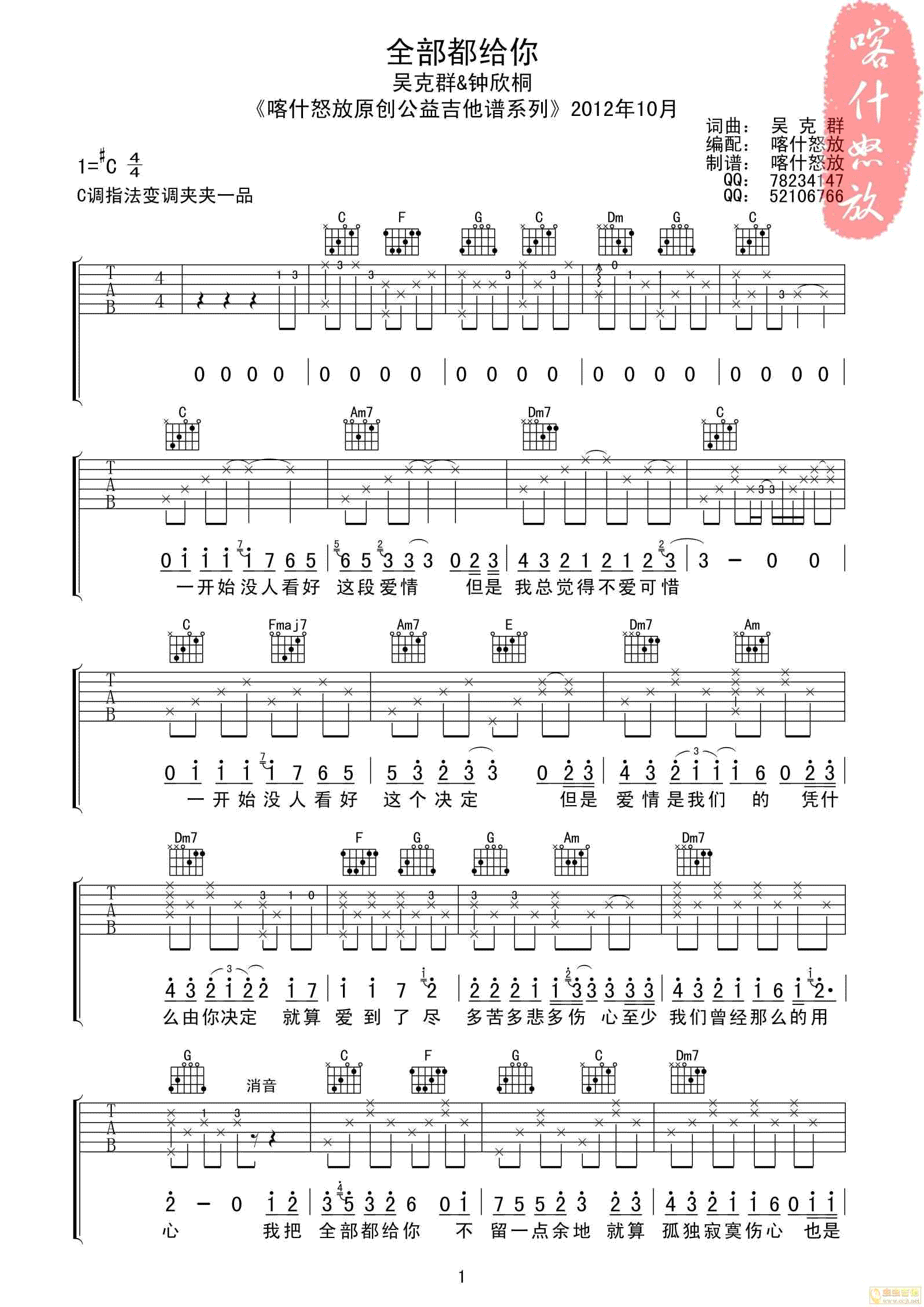 全部都给你吉他谱第(1)页