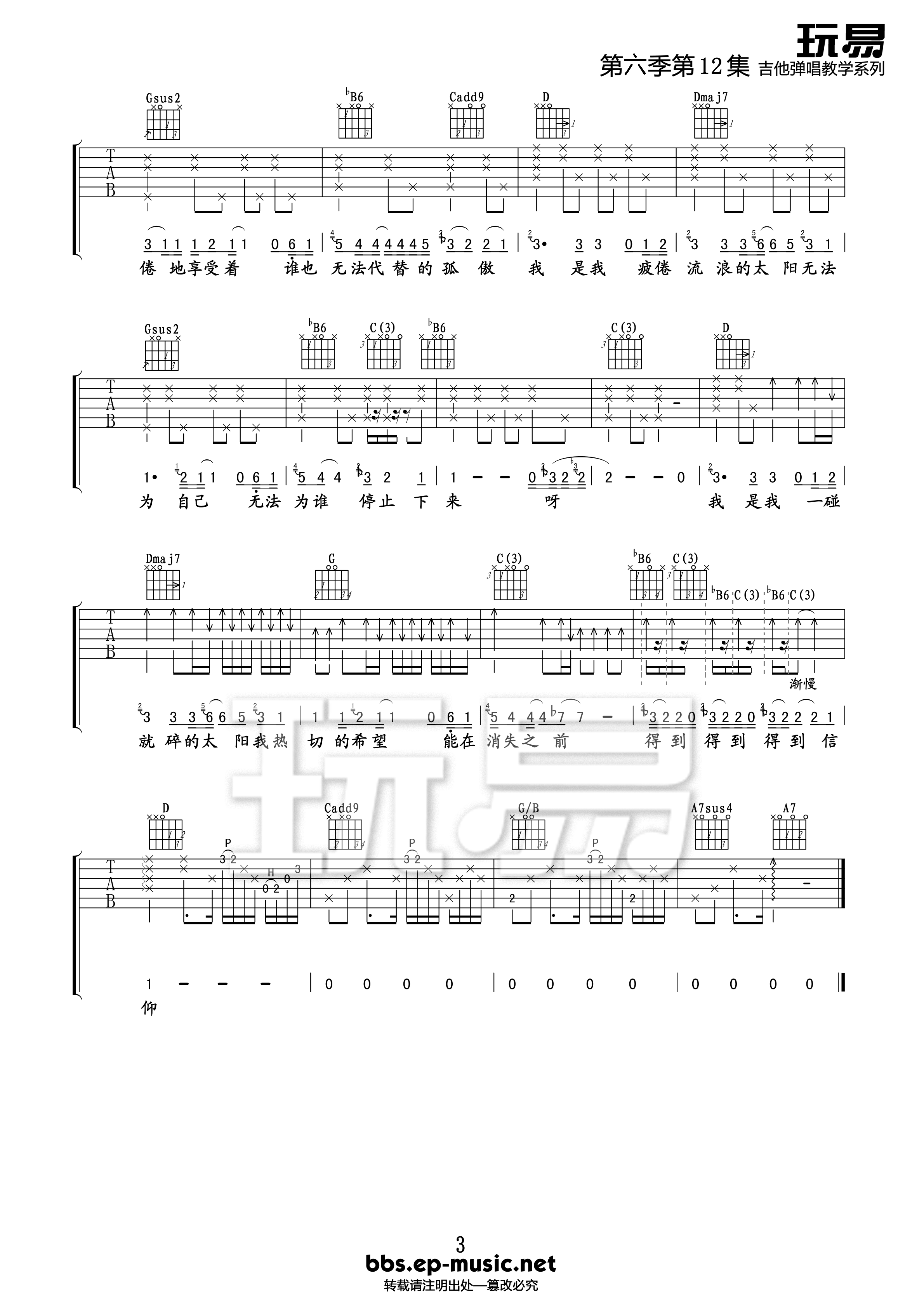 太阳E调吉他谱第(3)页
