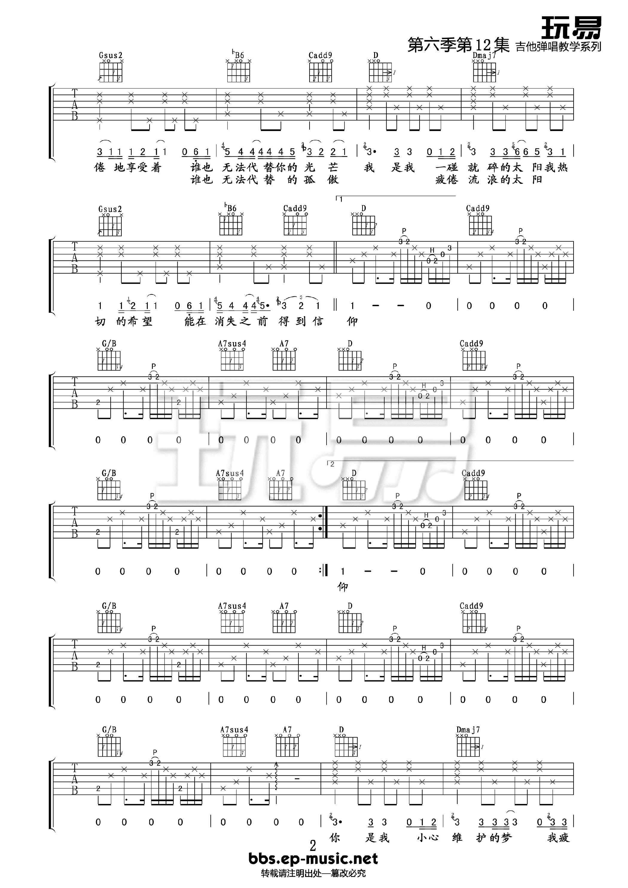太阳E调吉他谱第(2)页