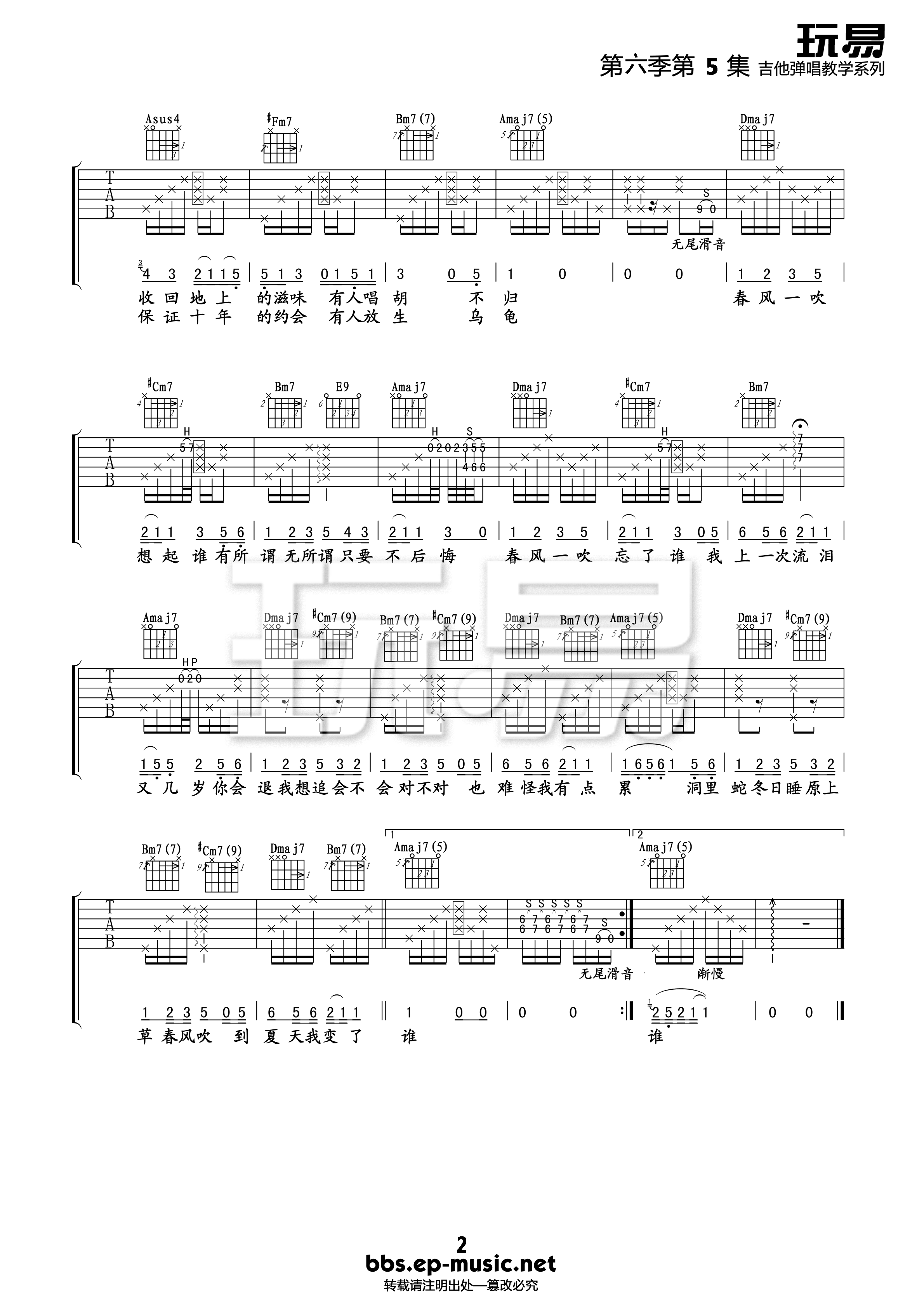 春风吹吉他谱第(2)页