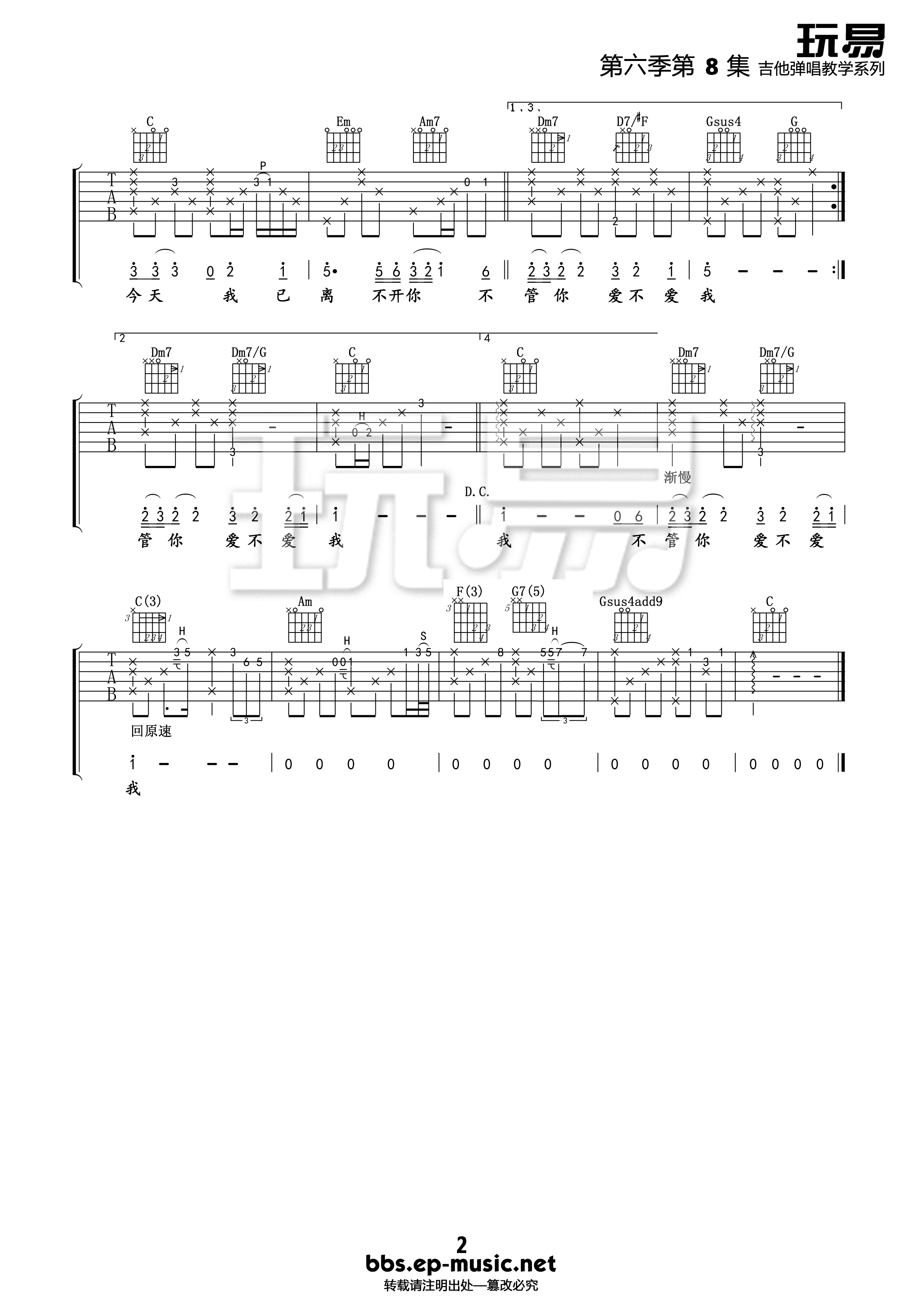 离不开你吉他谱第(2)页
