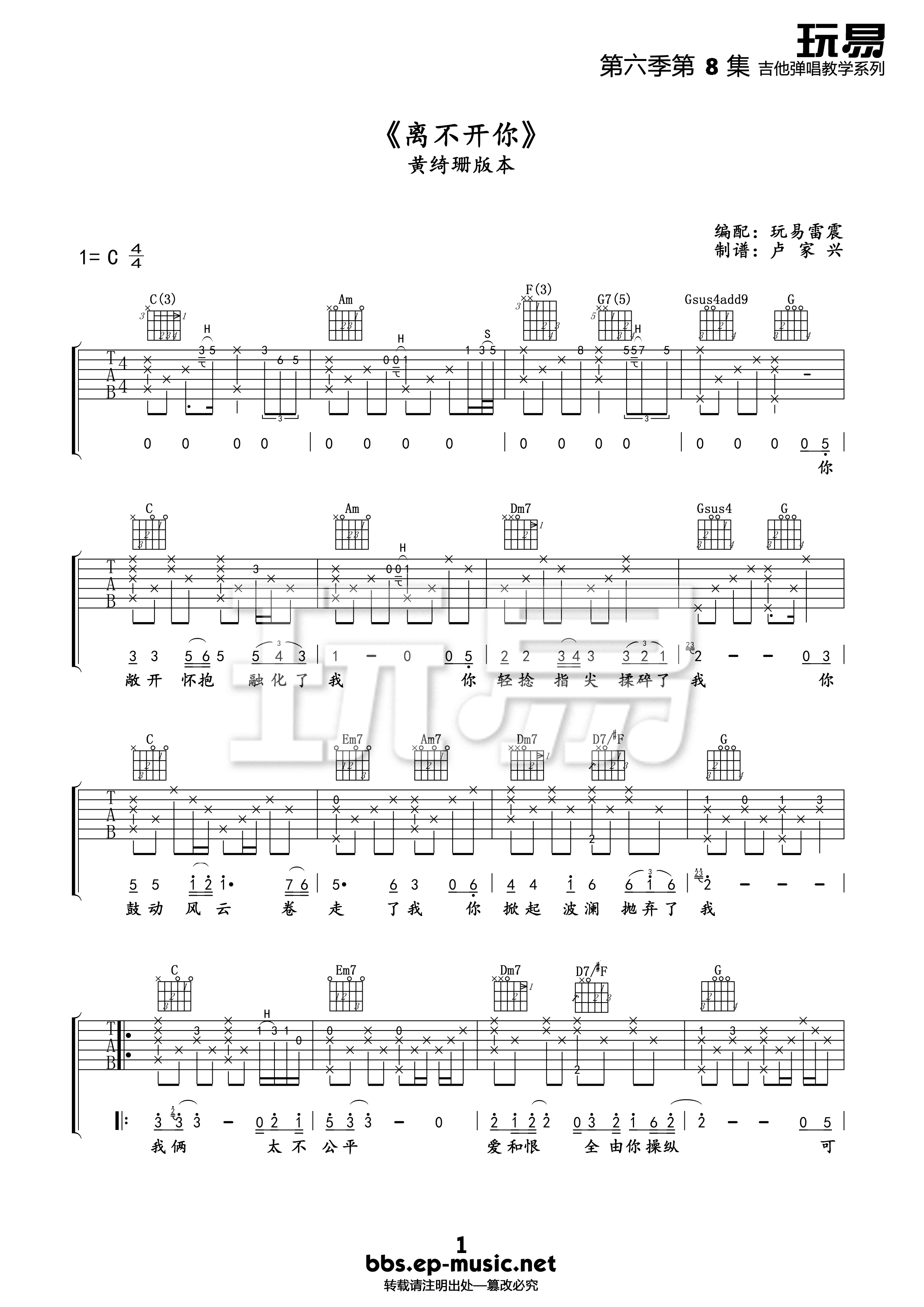 离不开你吉他谱第(1)页