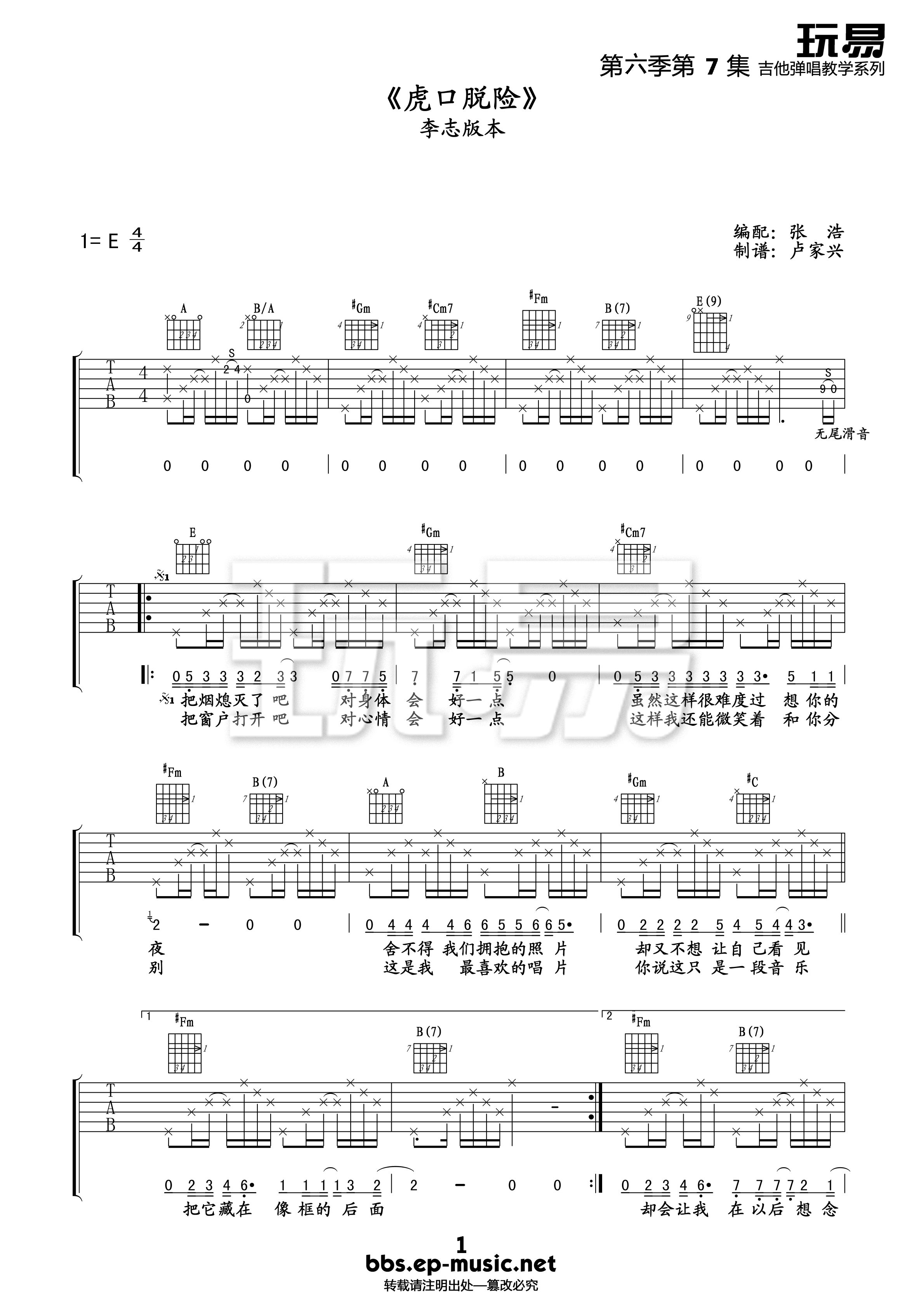 虎口脱险吉他谱第(1)页