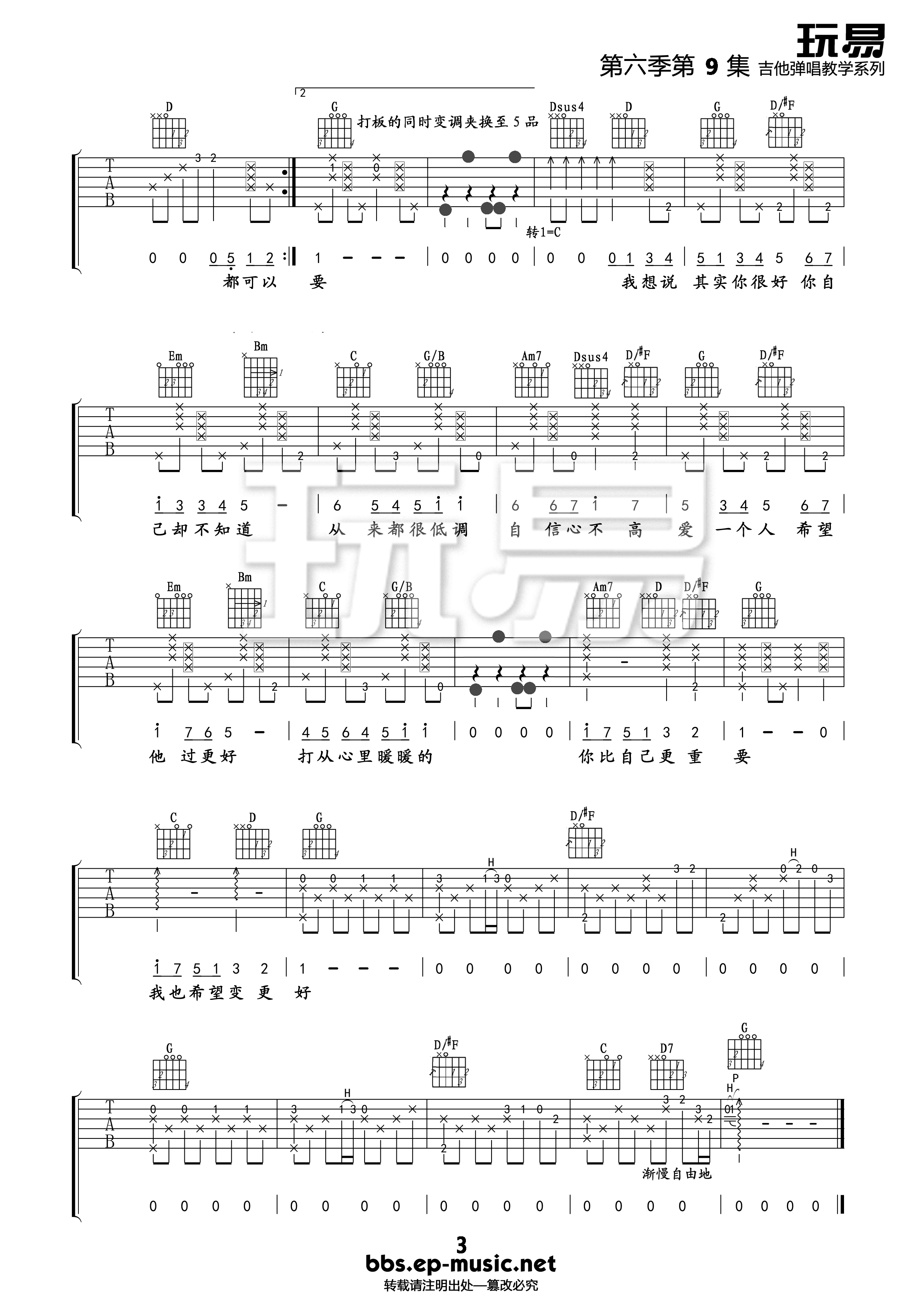 暖暖C调吉他谱第(3)页