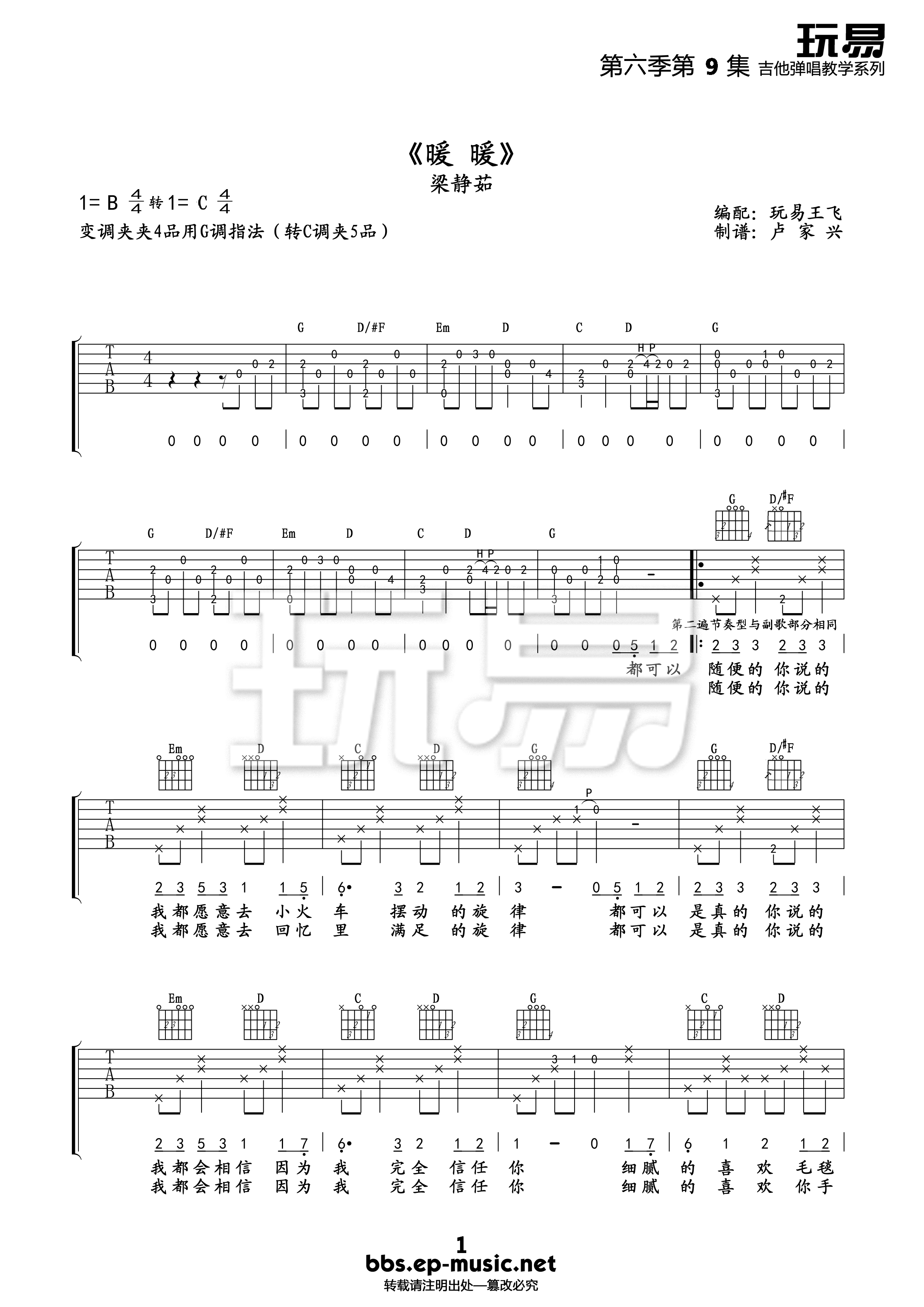 暖暖C调吉他谱第(1)页