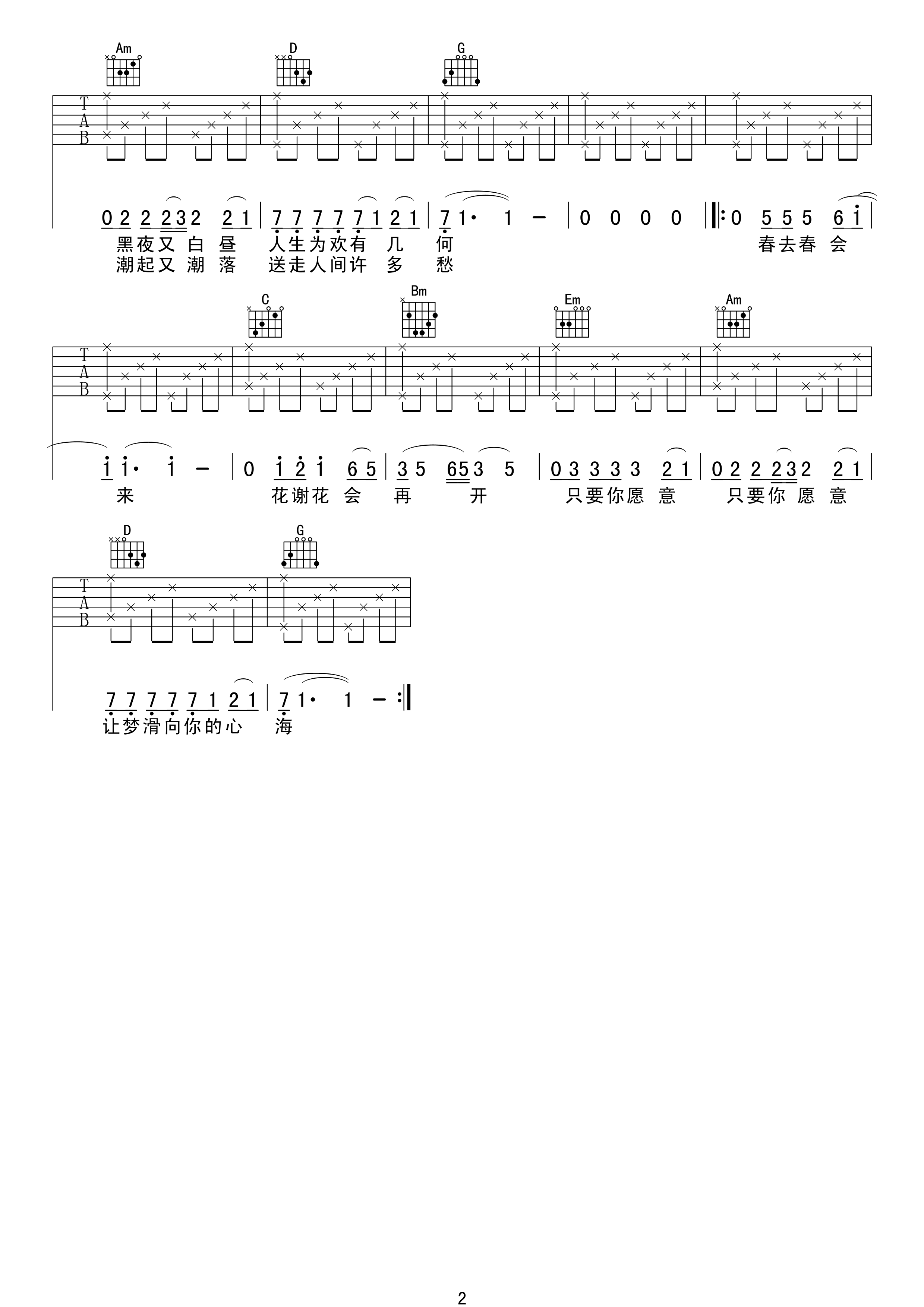 花心吉他谱第(2)页