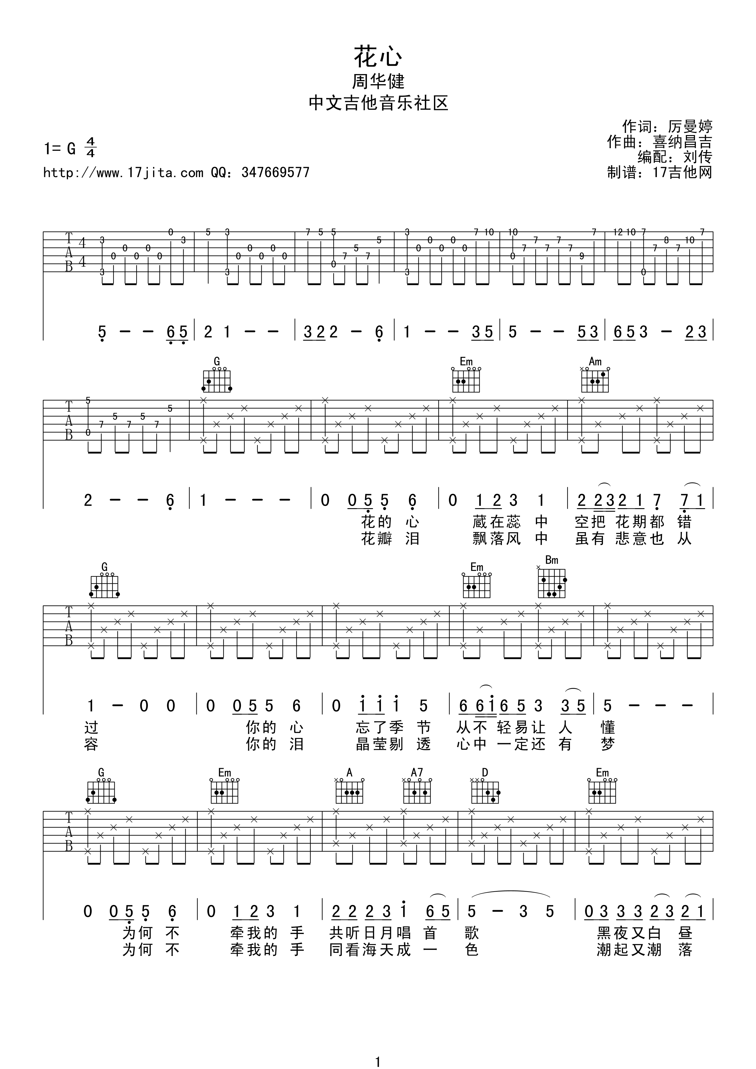 花心吉他谱第(1)页