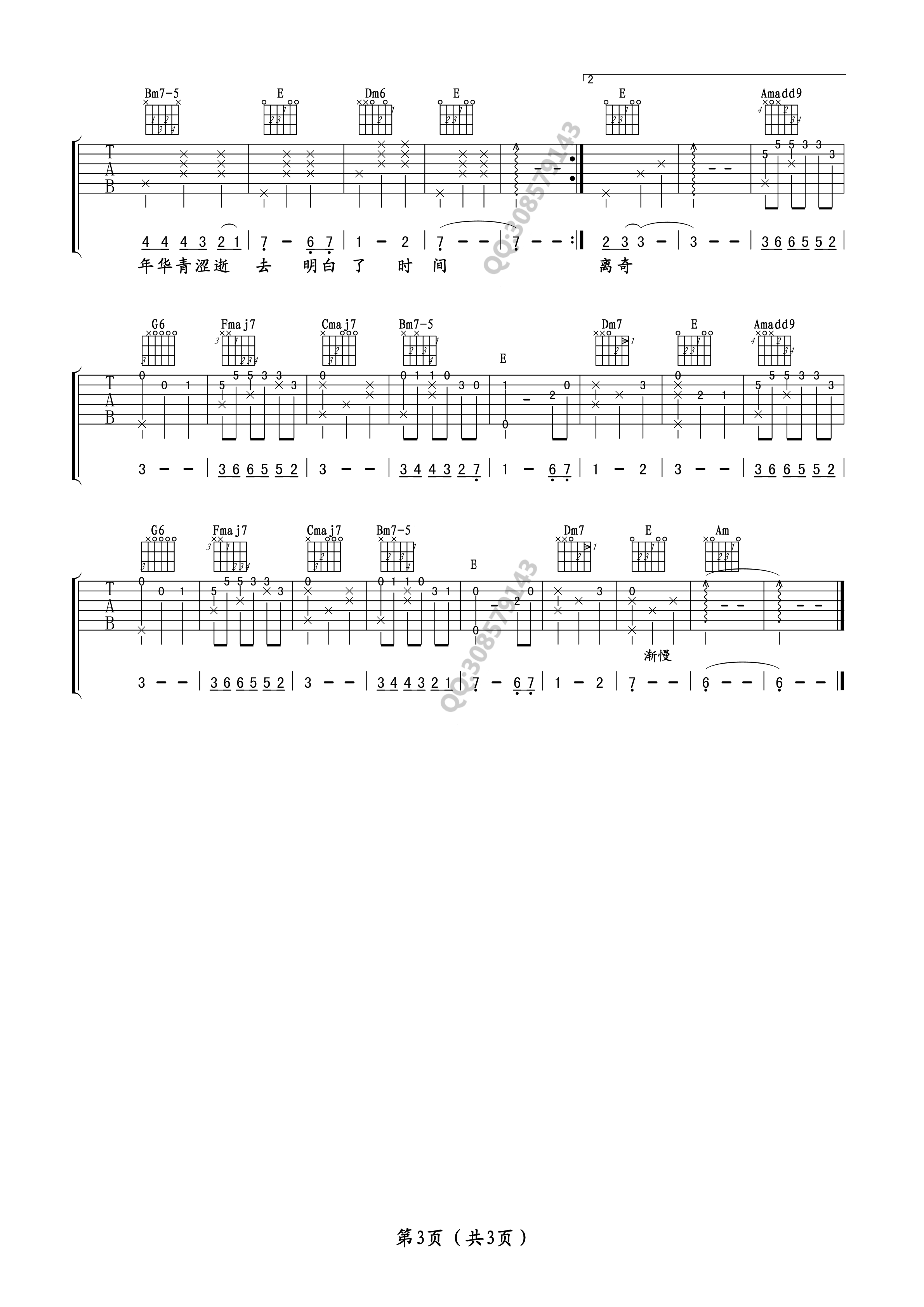 致青春吉他谱第(3)页