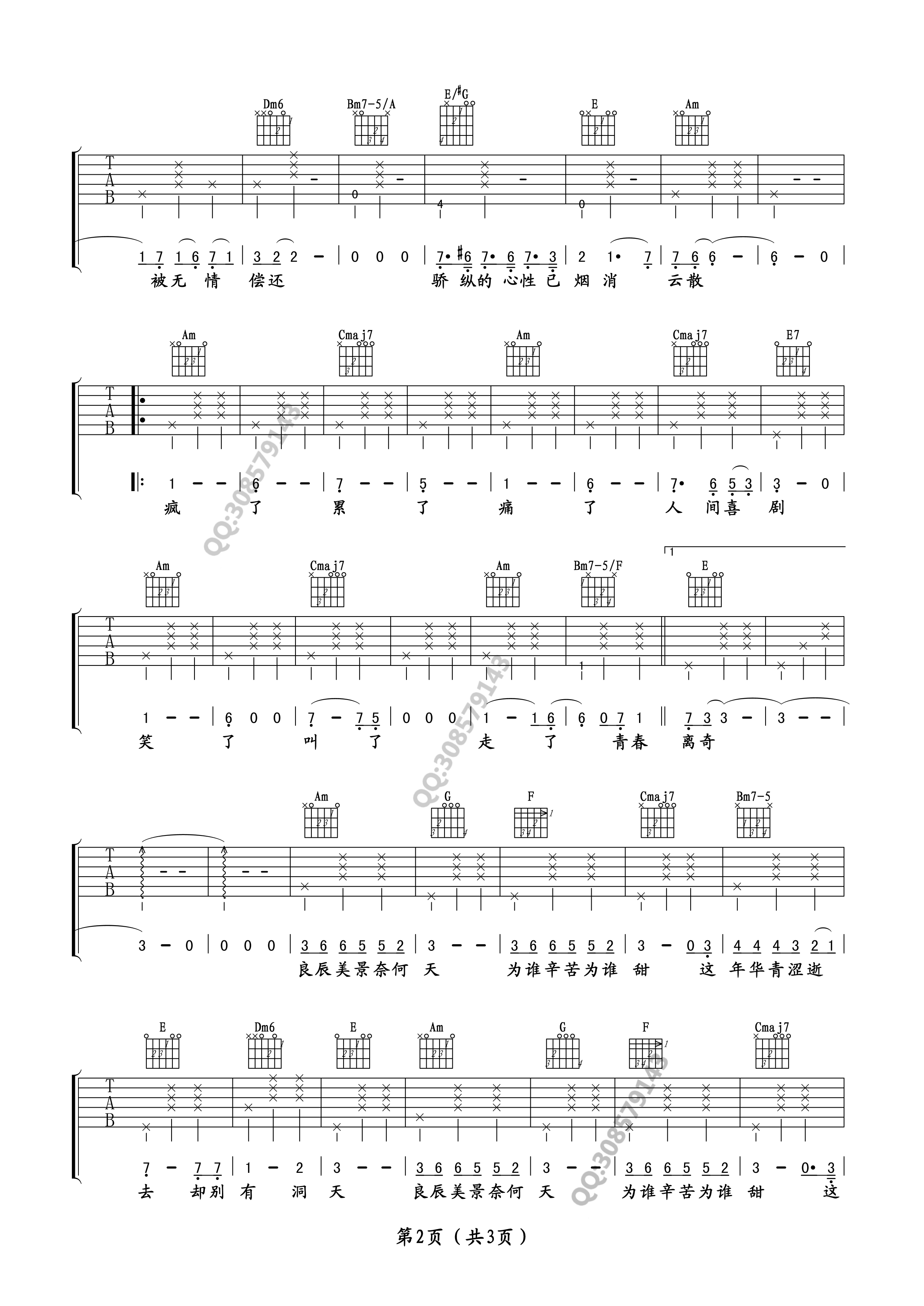 致青春吉他谱第(2)页