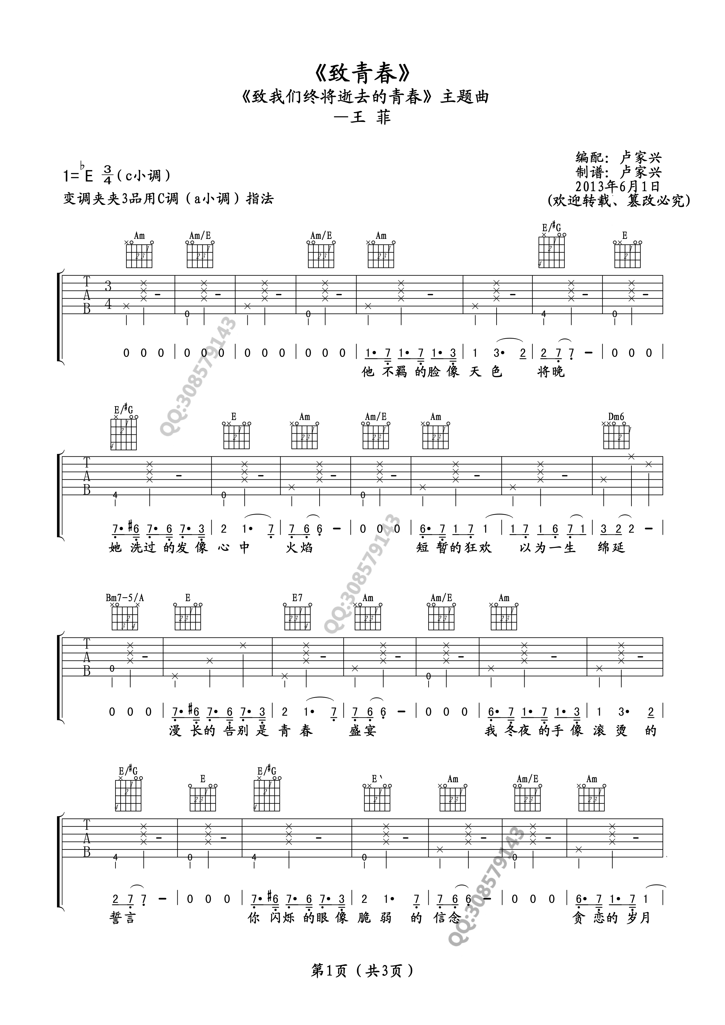 致青春吉他谱第(1)页