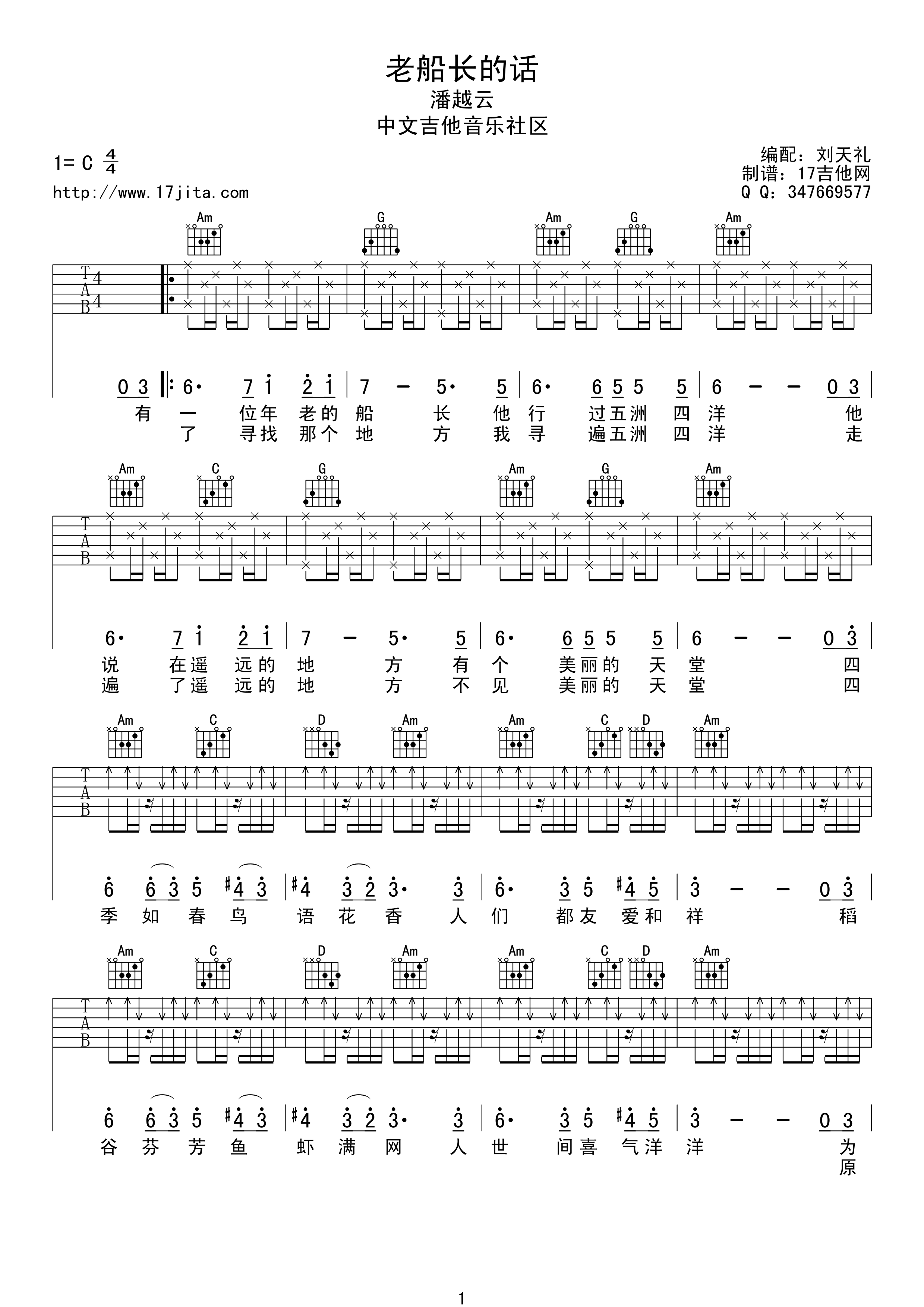 老船长的话吉他谱第(1)页