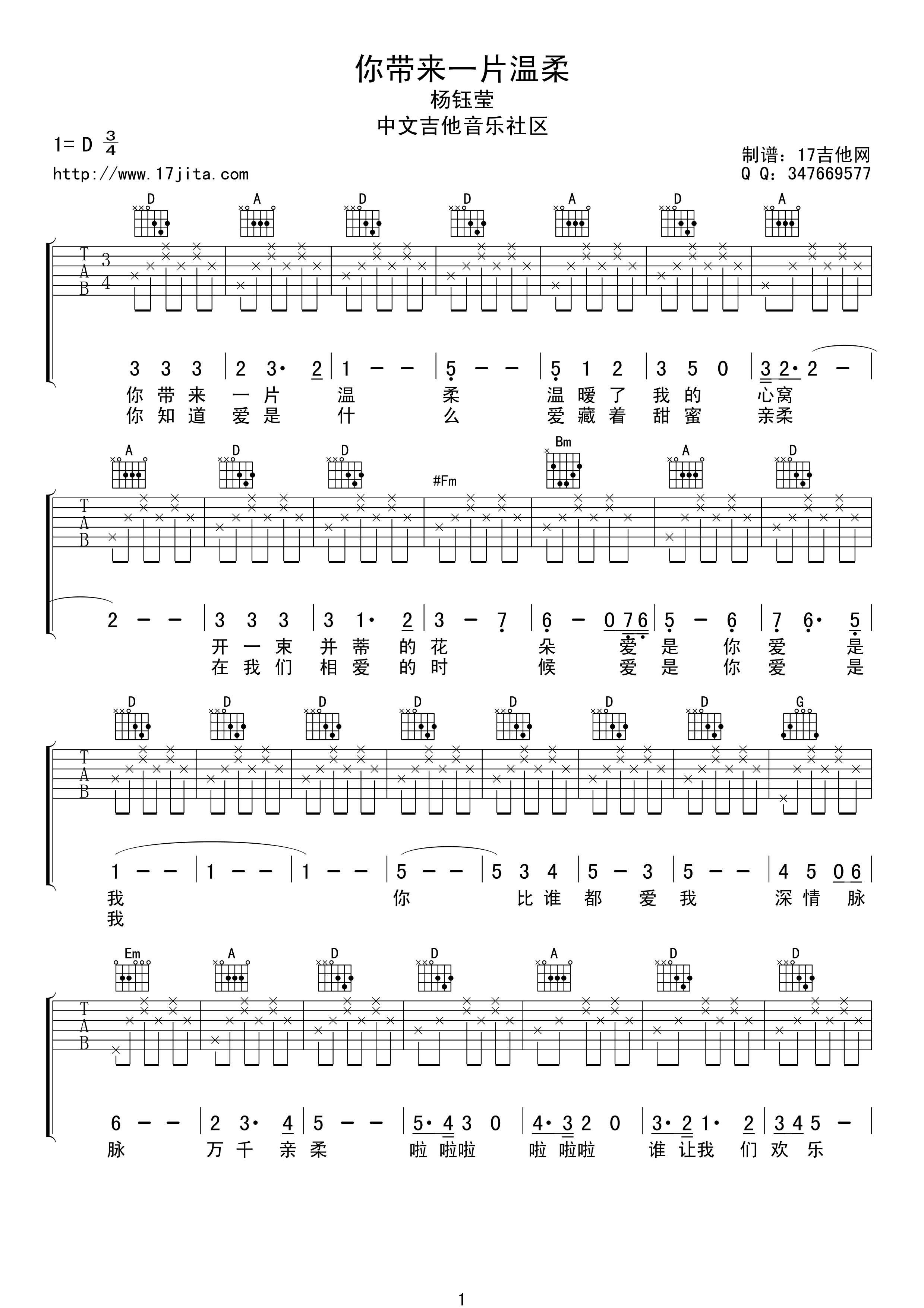 你带来一片温柔吉他谱第(1)页