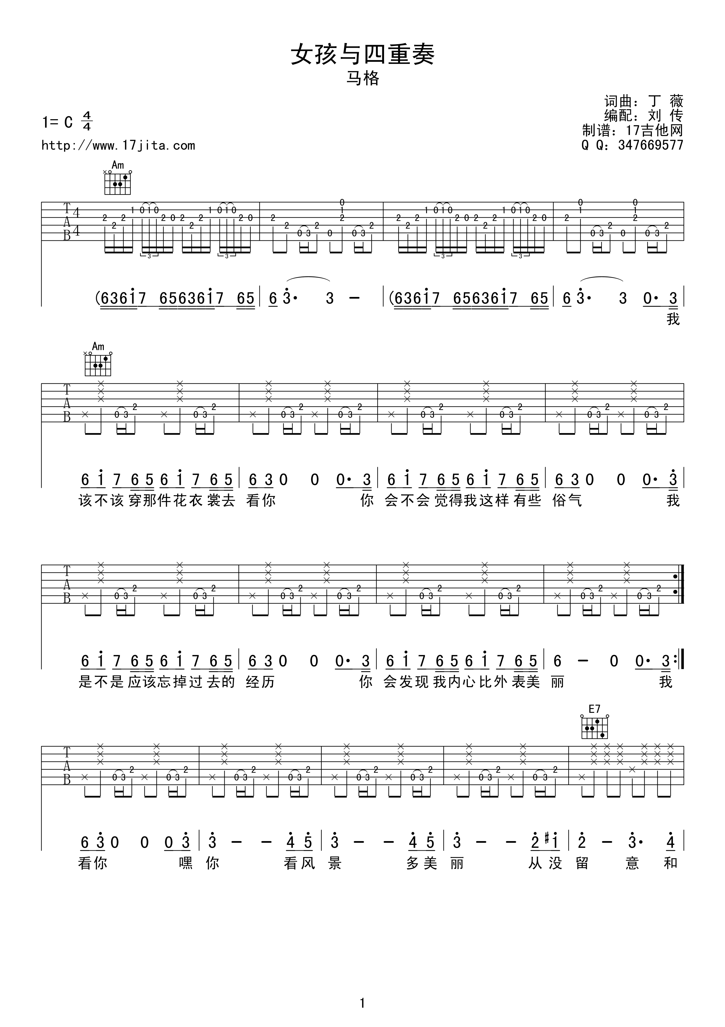 女孩与四重奏吉他谱第(1)页