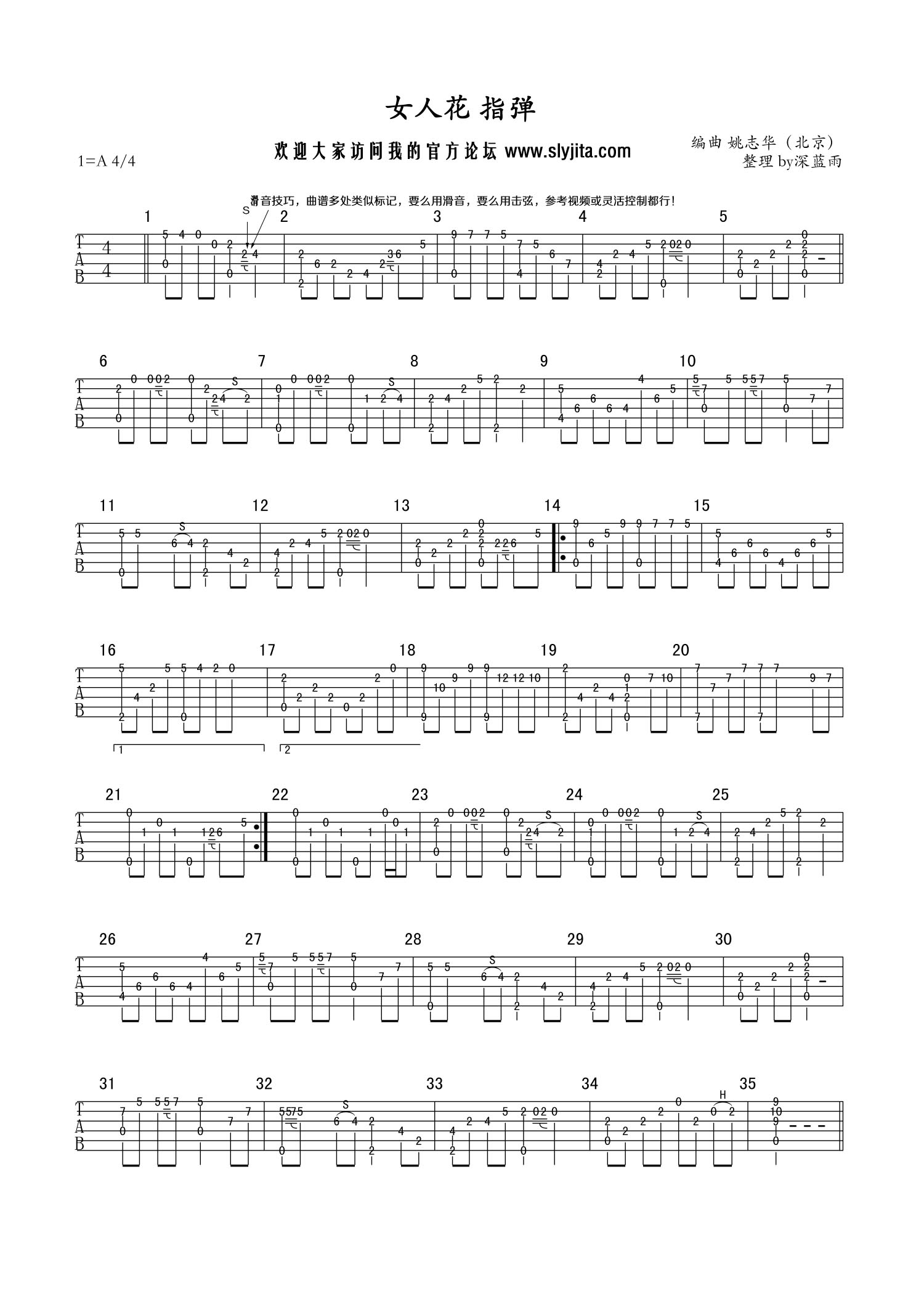 女人花指弹吉他谱