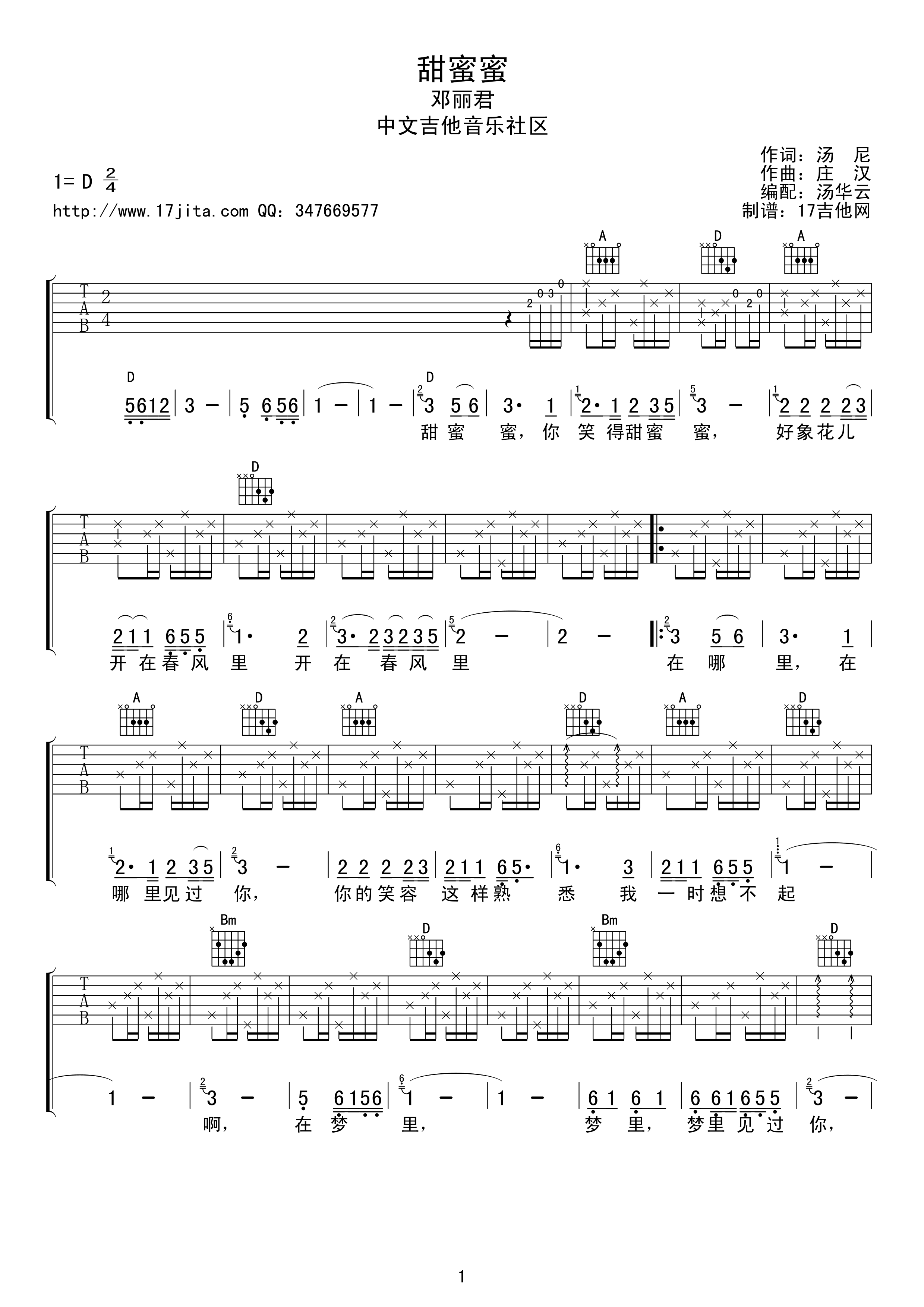 甜蜜蜜D调吉他谱第(1)页