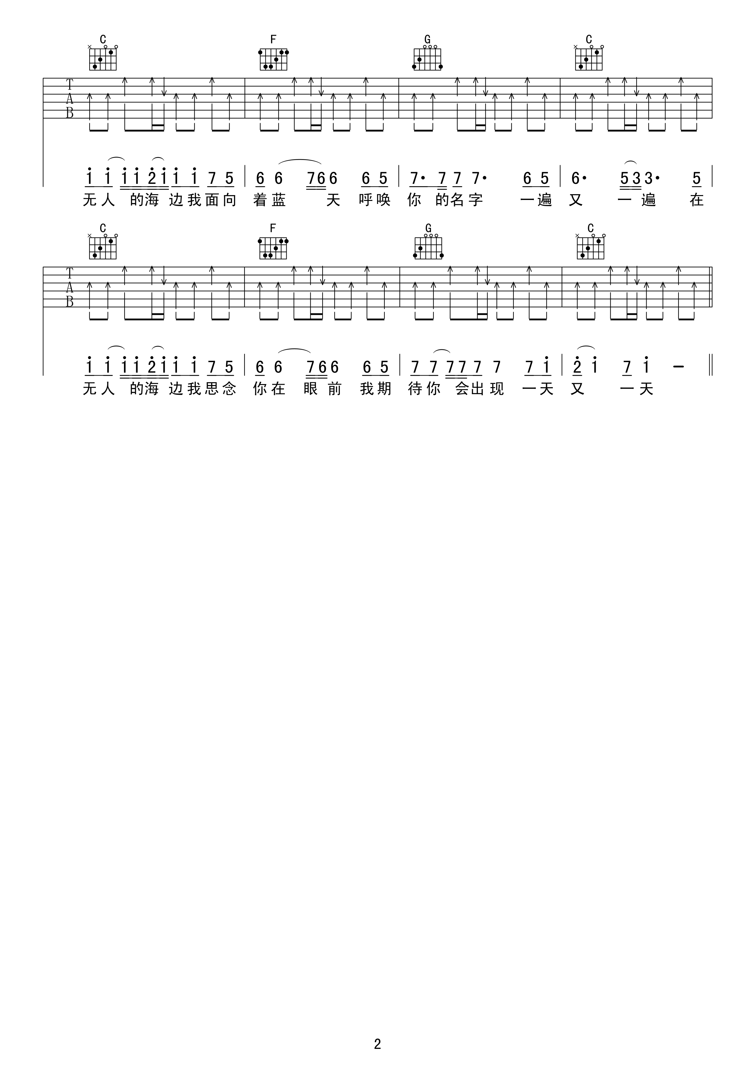 无人的海边吉他谱第(2)页