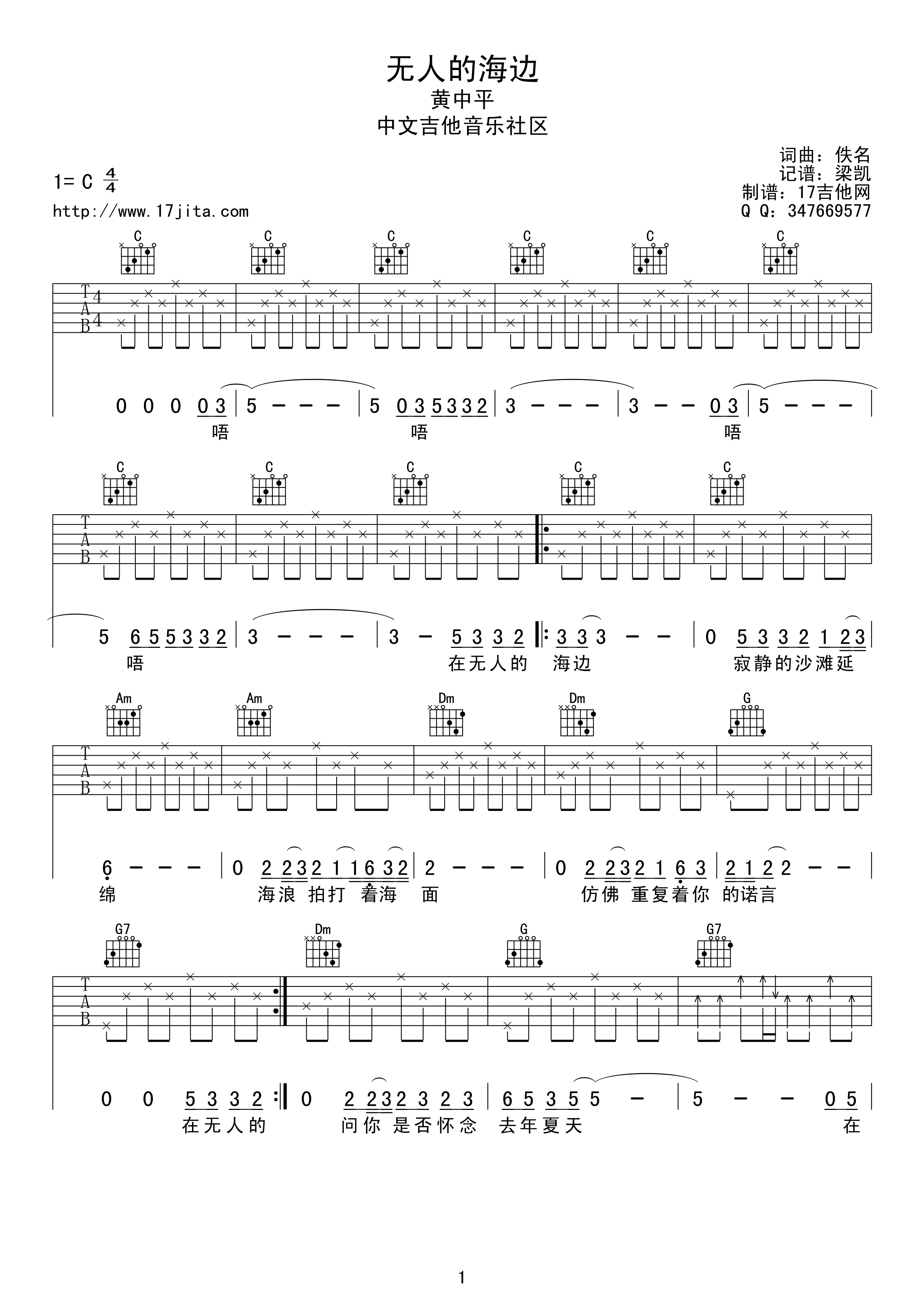 无人的海边吉他谱第(1)页