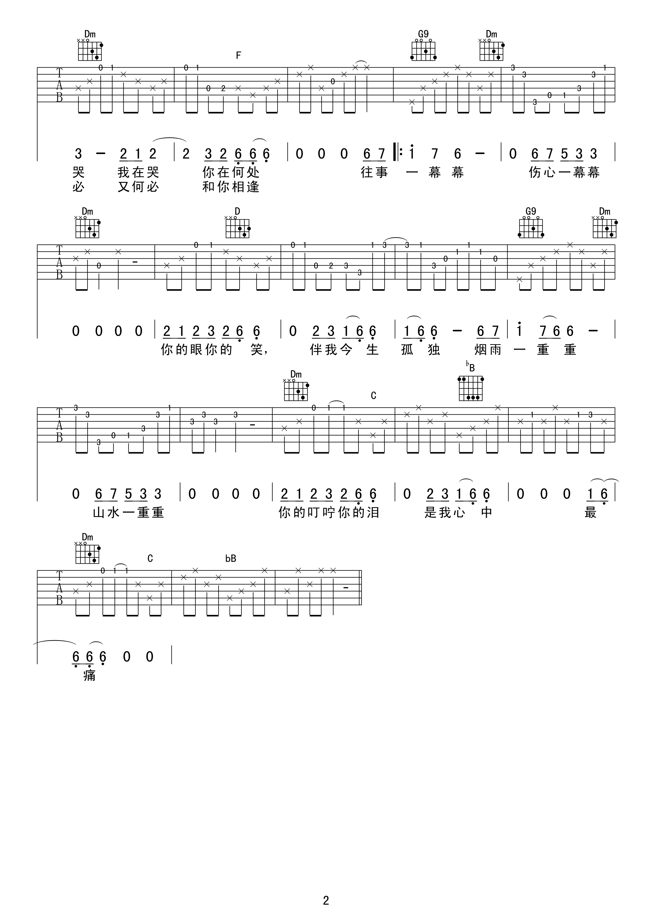 烟雨蒙蒙吉他谱第(2)页