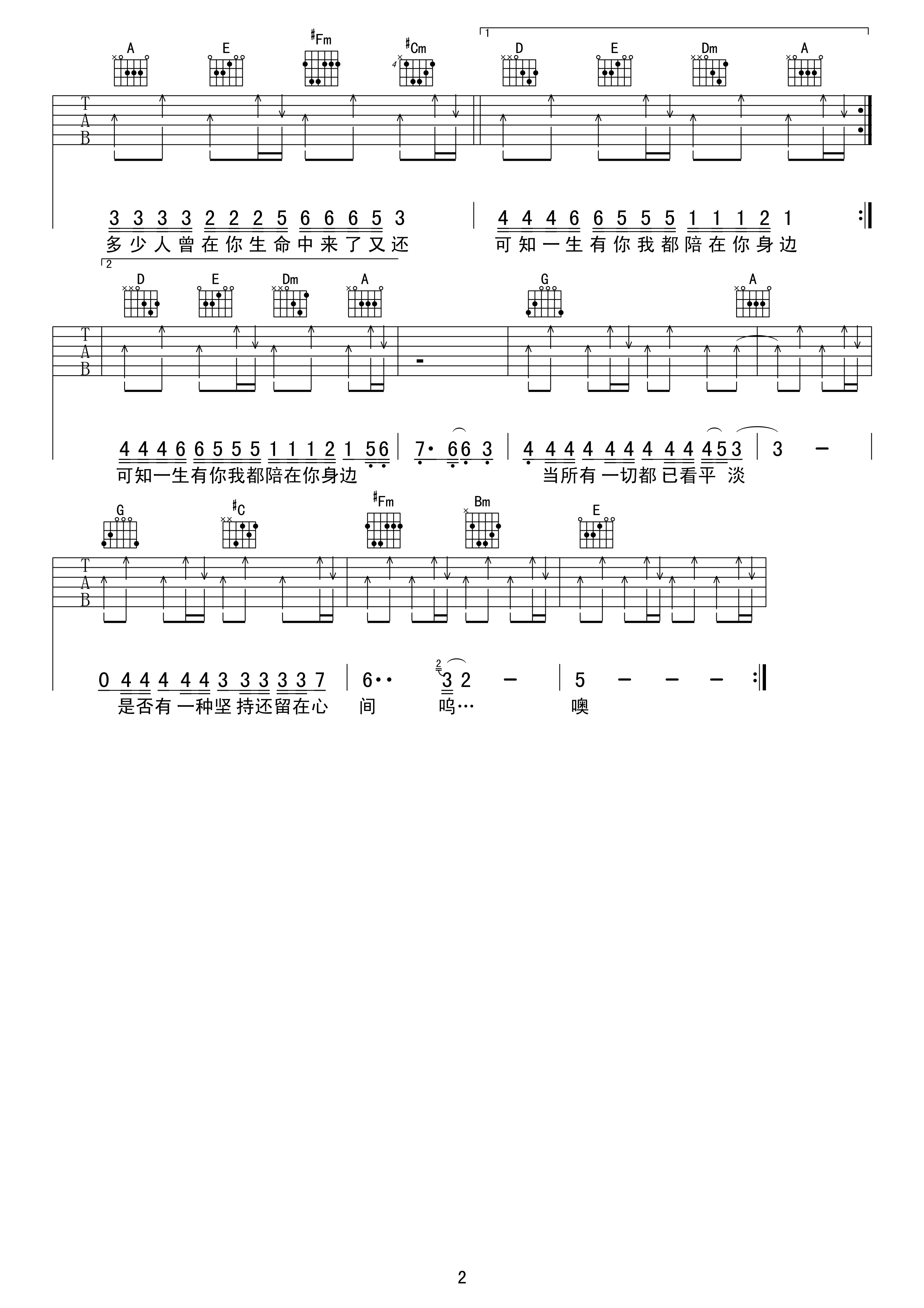 一生有你吉他谱第(2)页